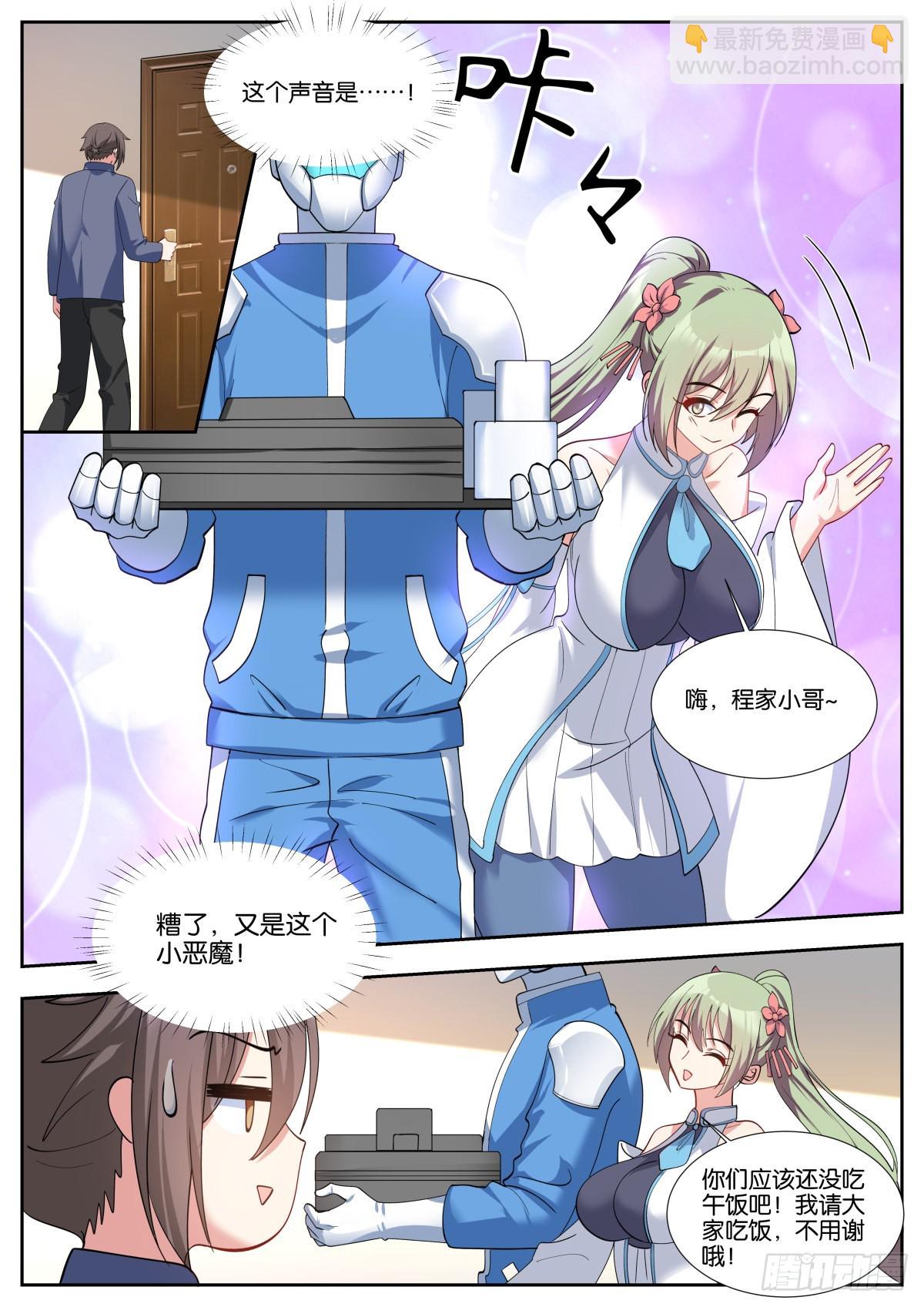 姑娘你不對勁啊 - 第49話：內鬼 - 2