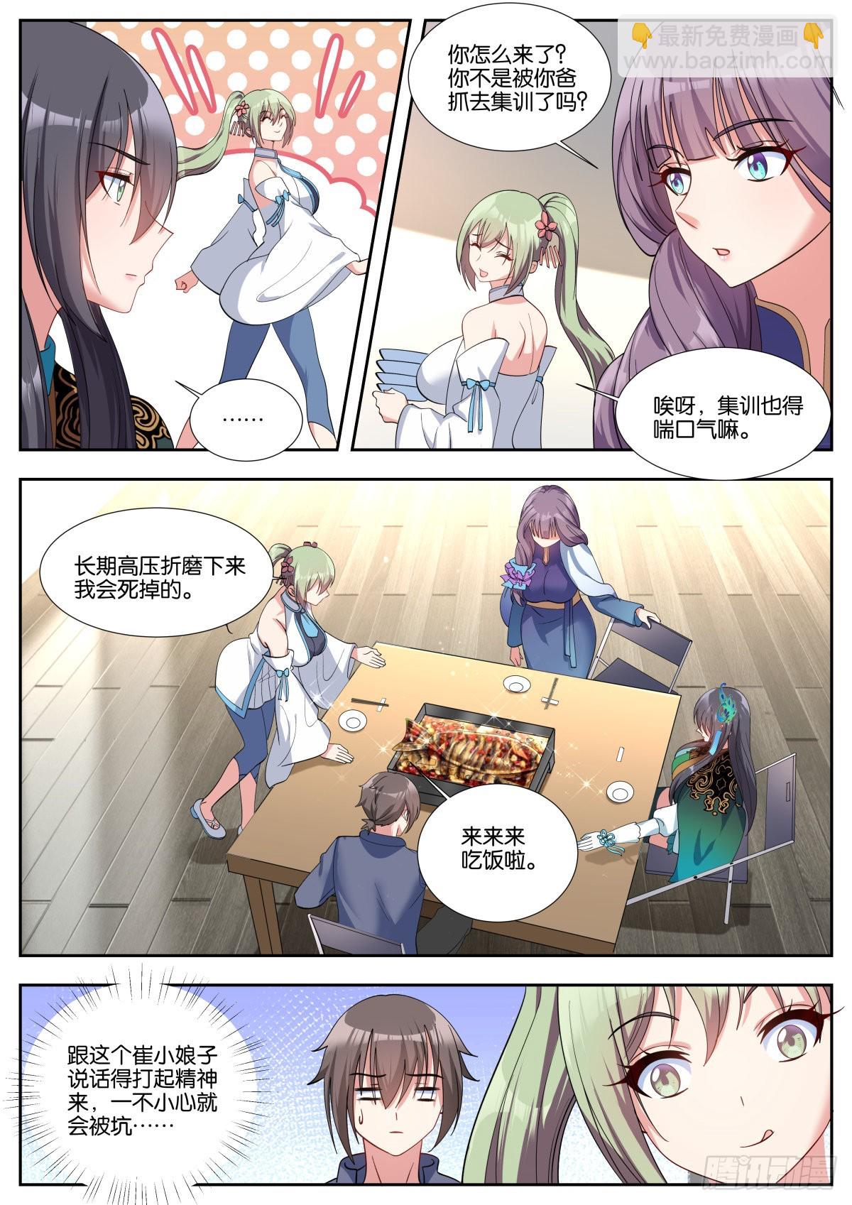 姑娘你不對勁啊 - 第49話：內鬼 - 3