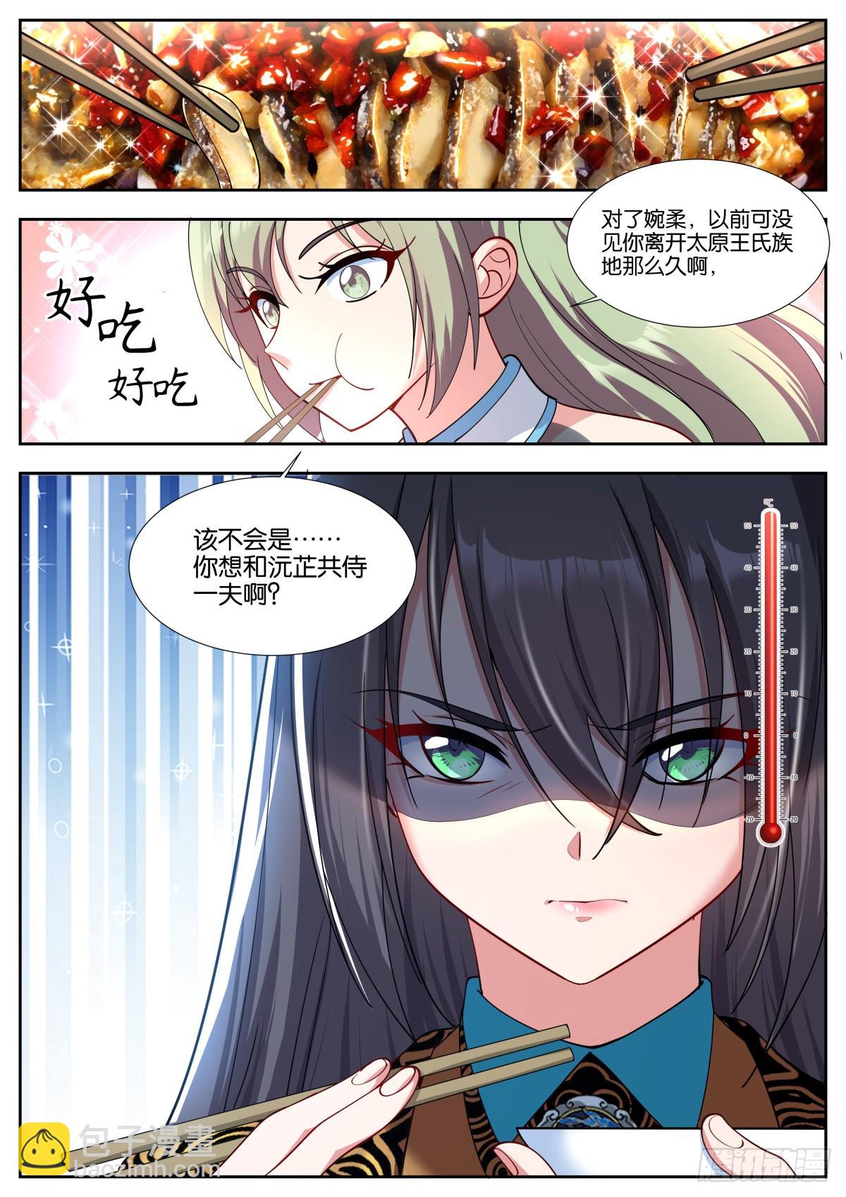 姑娘你不對勁啊 - 第49話：內鬼 - 1