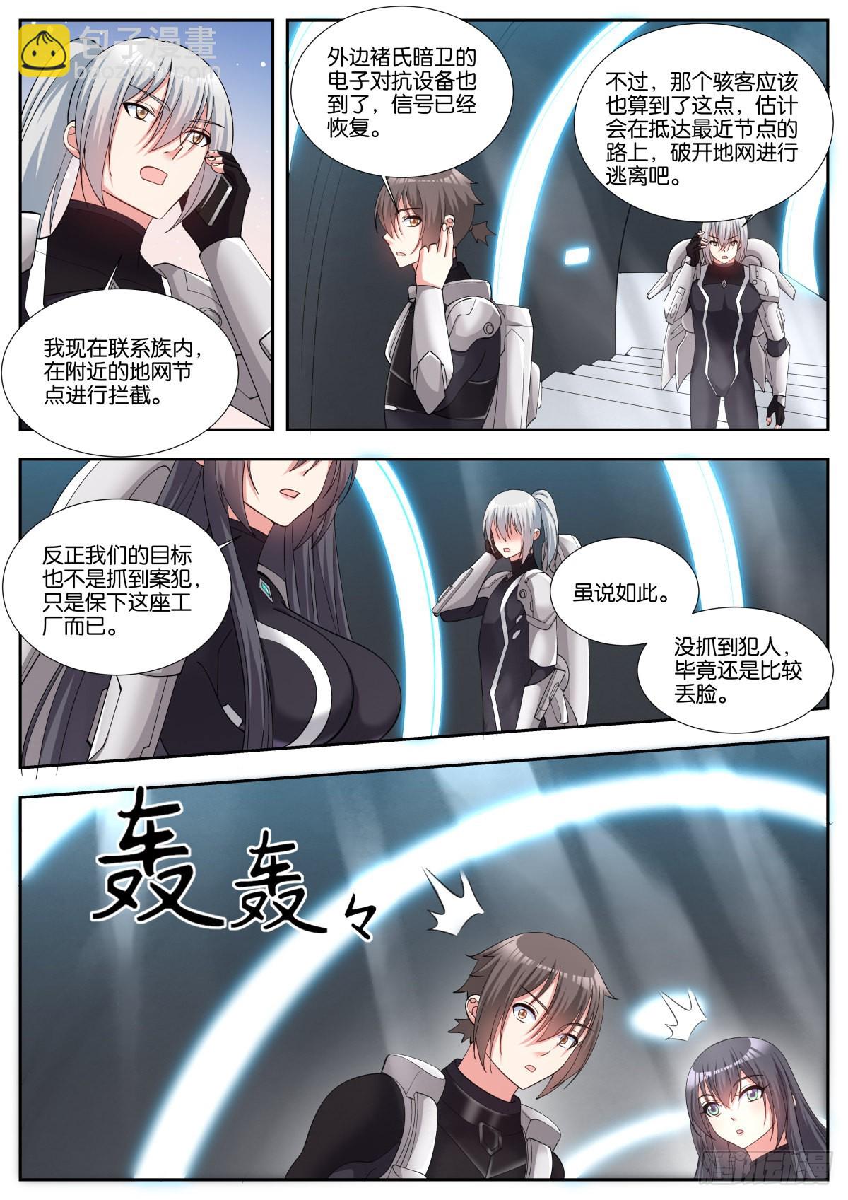 姑娘你不對勁啊 - 第49話：內鬼 - 3