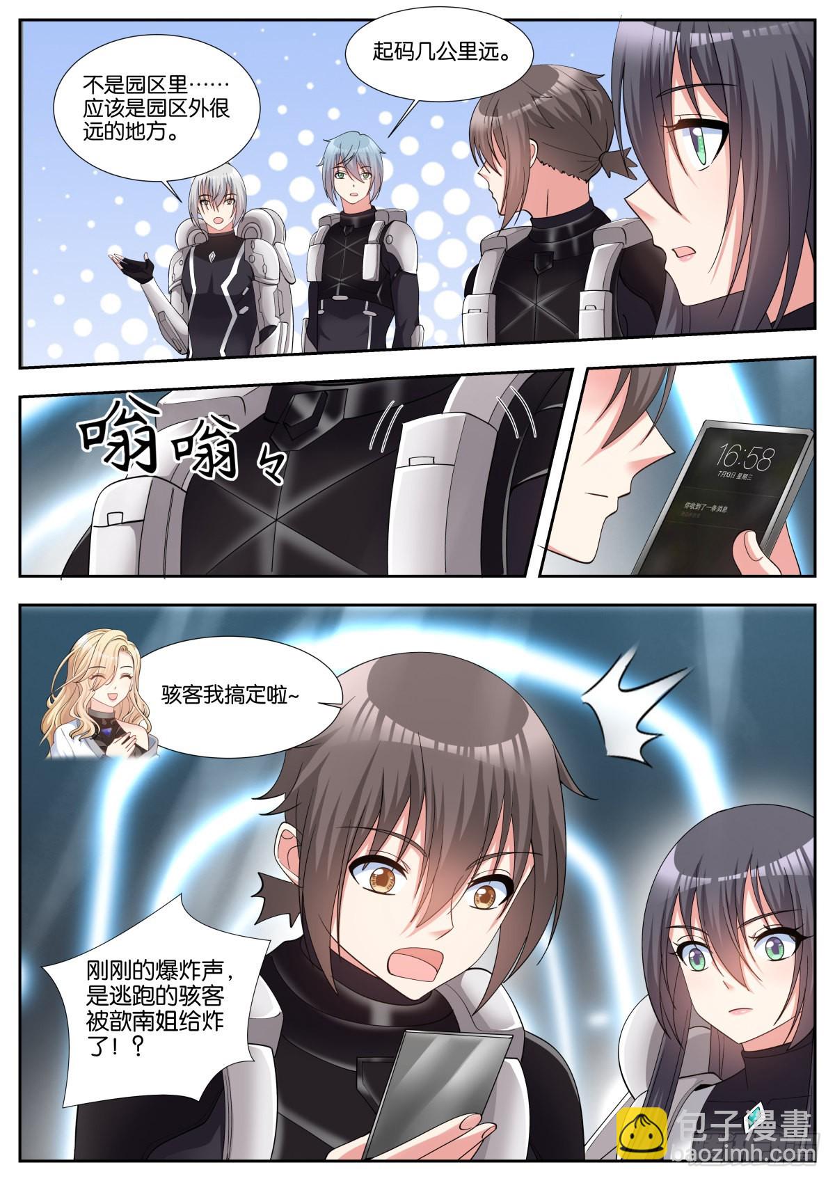 姑娘你不對勁啊 - 第49話：內鬼 - 1