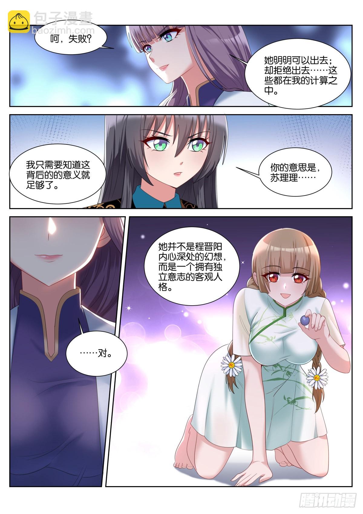 姑娘你不對勁啊 - 第51話：獨立人格 - 1