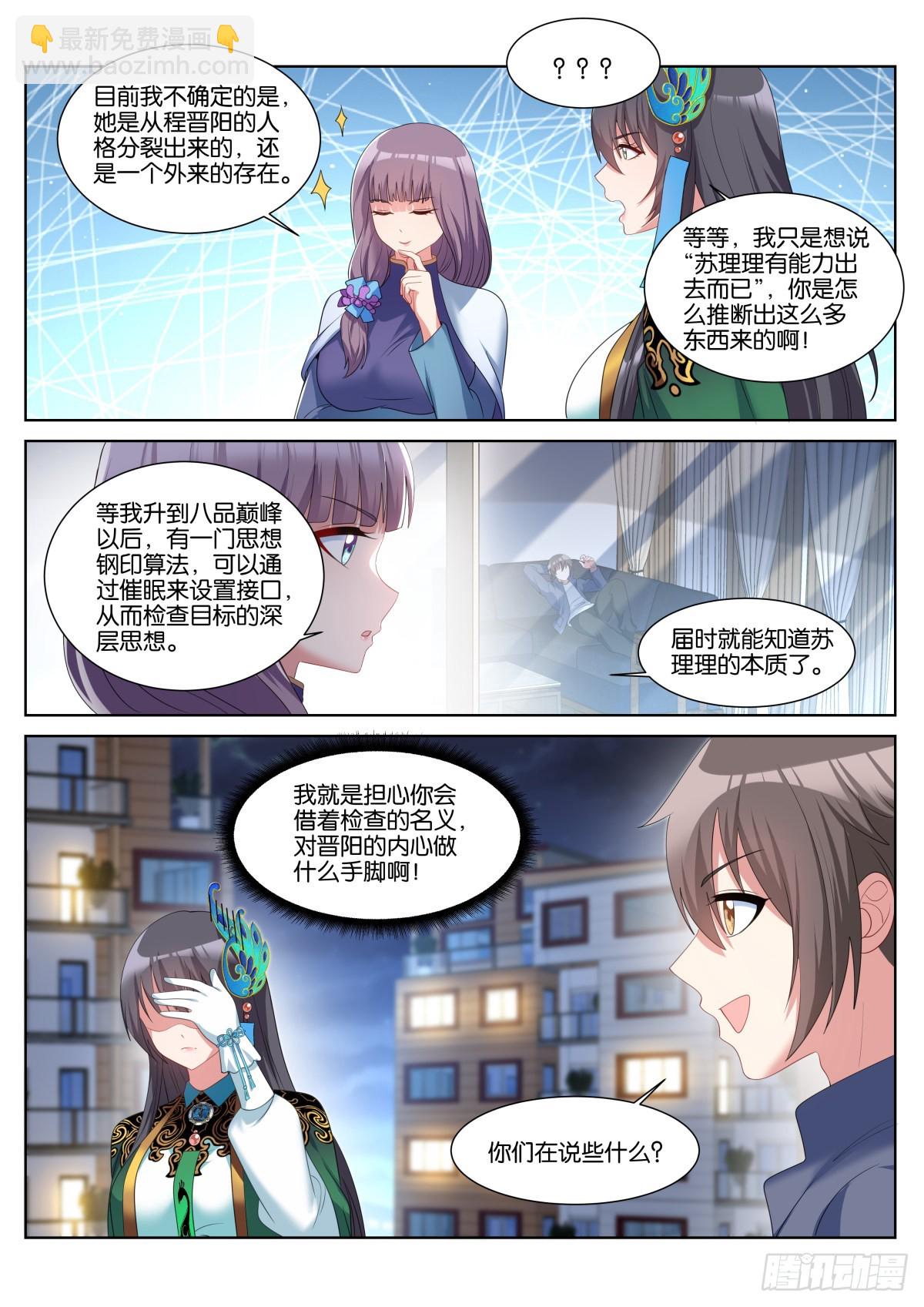 姑娘你不对劲啊 - 第51话：独立人格 - 2