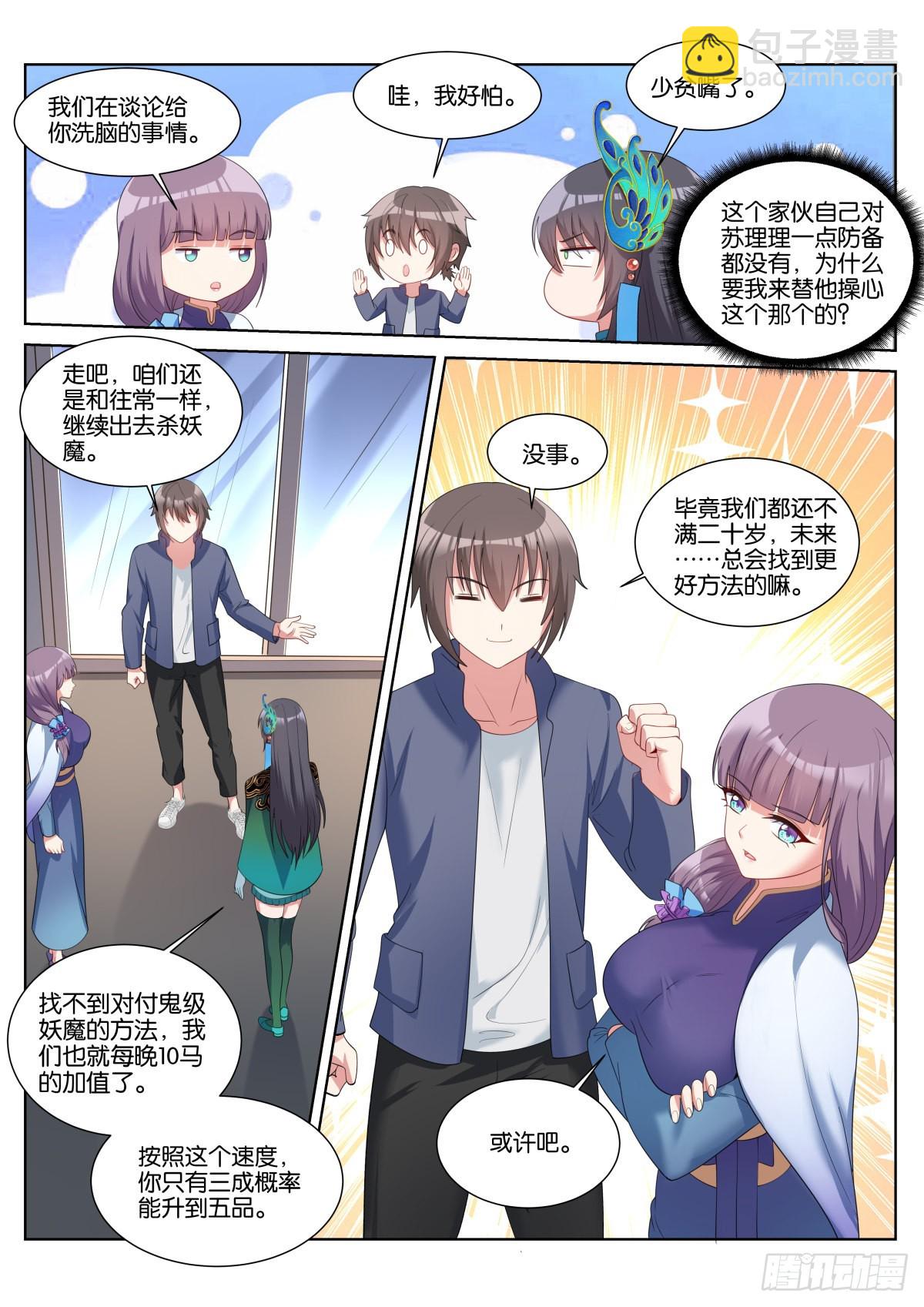 姑娘你不對勁啊 - 第51話：獨立人格 - 3