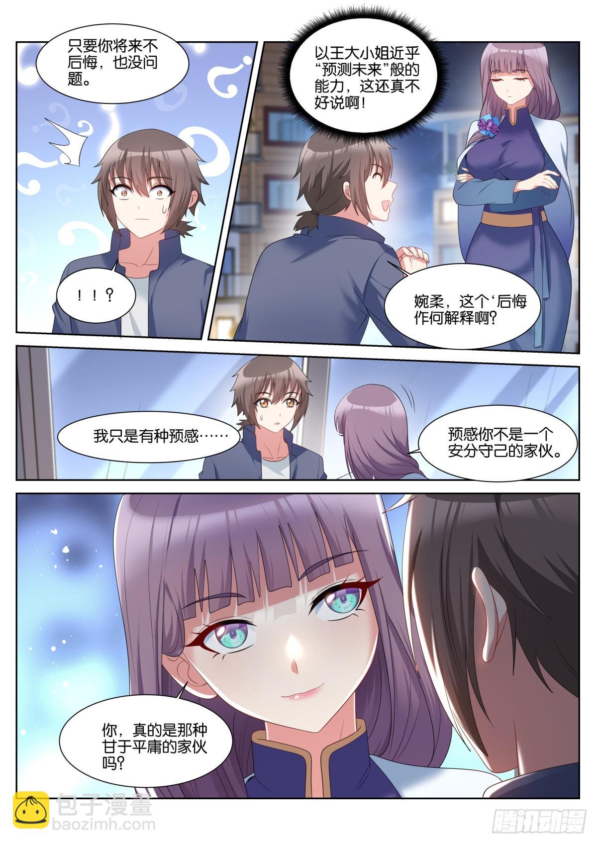 姑娘你不對勁啊 - 第51話：獨立人格 - 1