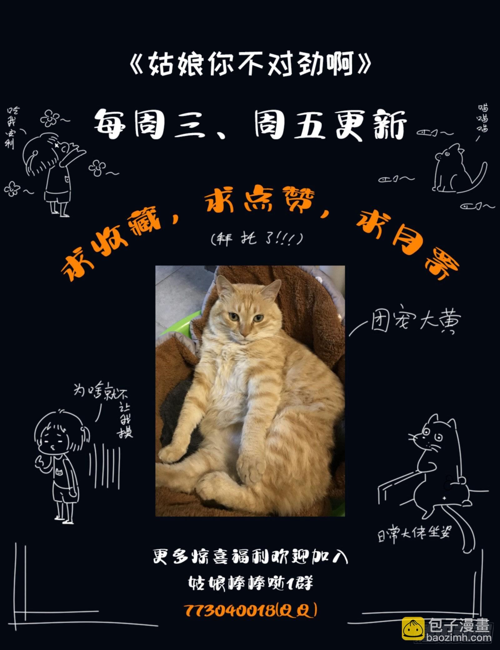 姑娘你不對勁啊 - 第51話：獨立人格 - 2