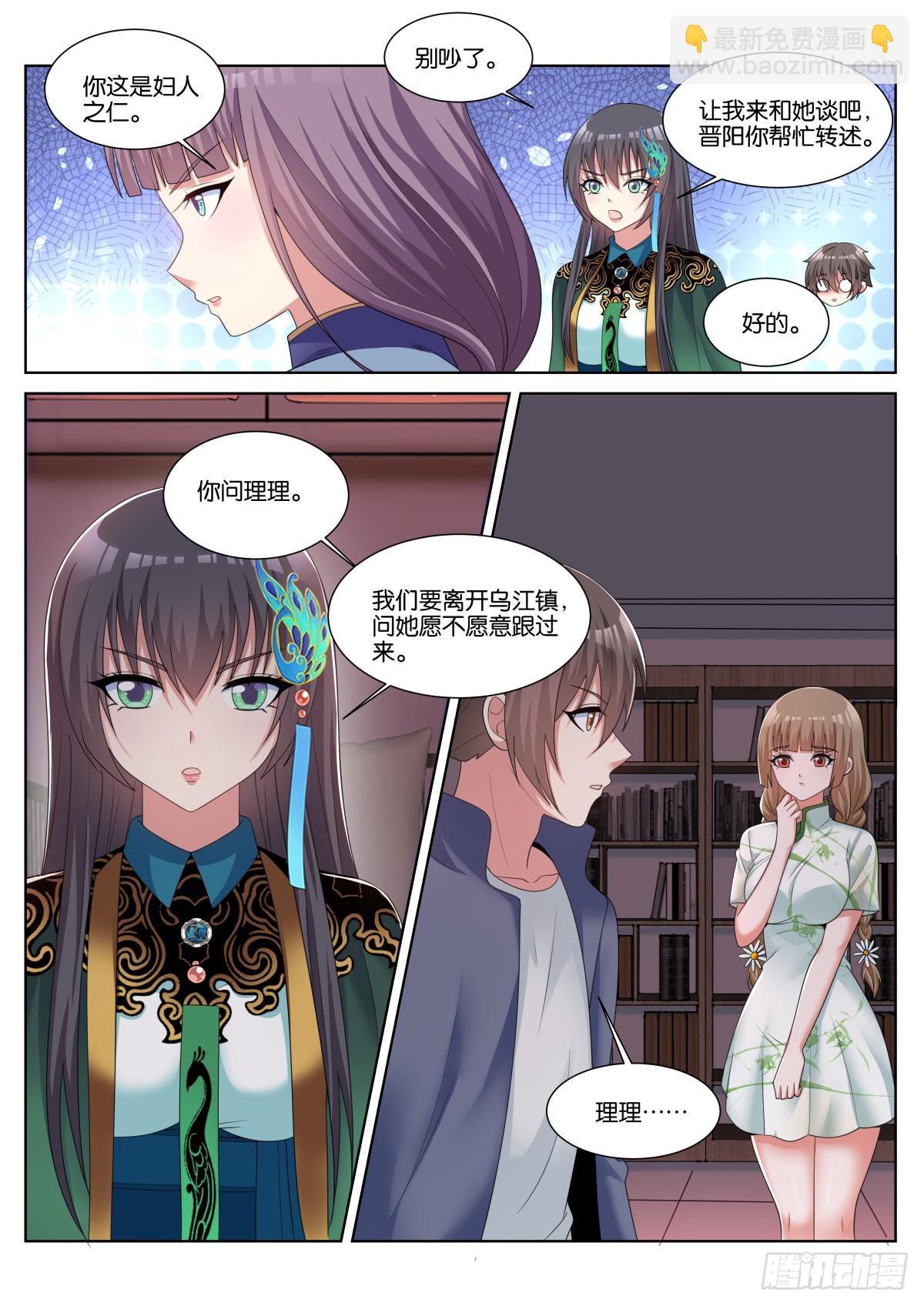 姑娘你不對勁啊 - 第51話：獨立人格 - 3