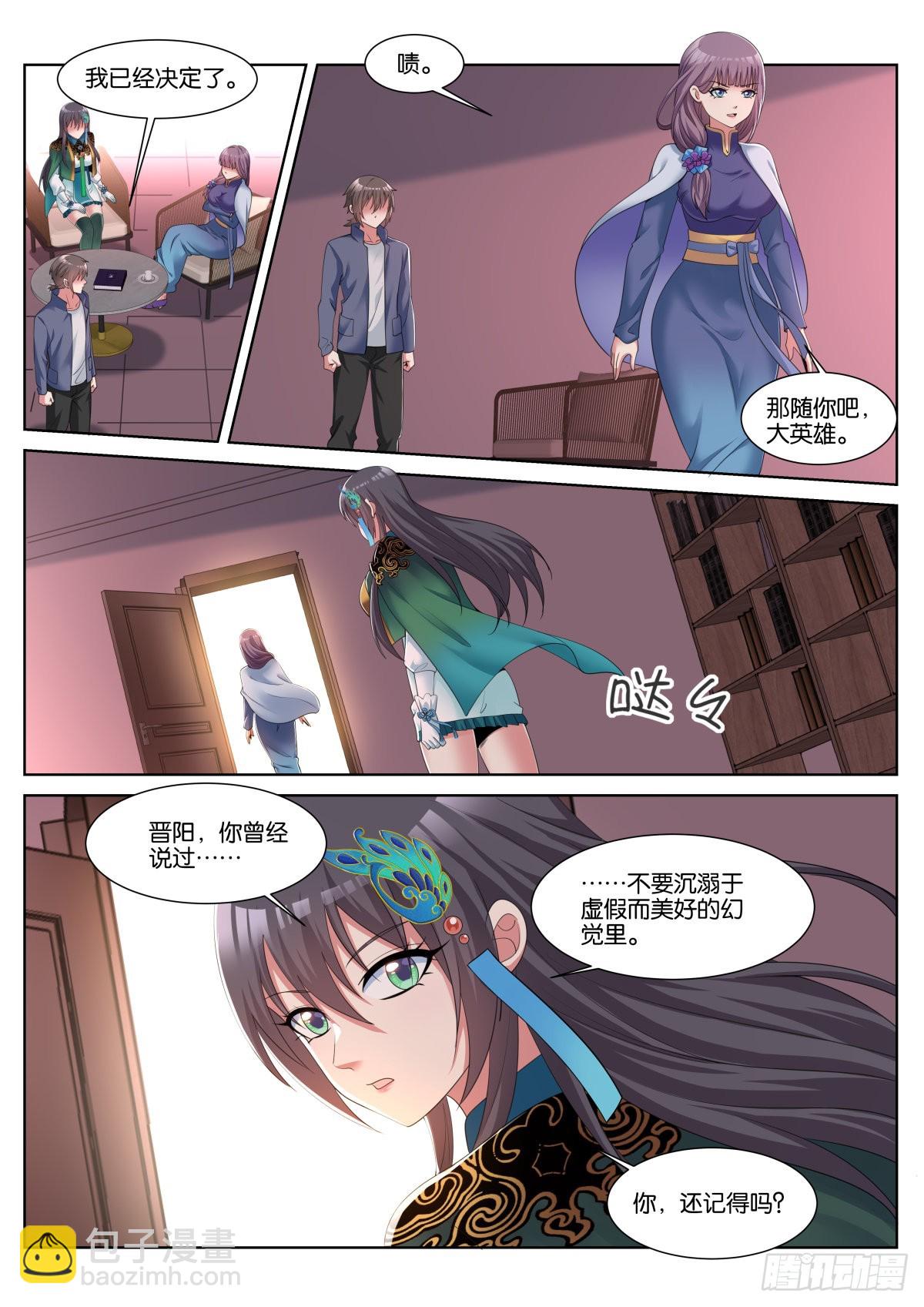 姑娘你不對勁啊 - 第51話：獨立人格 - 3