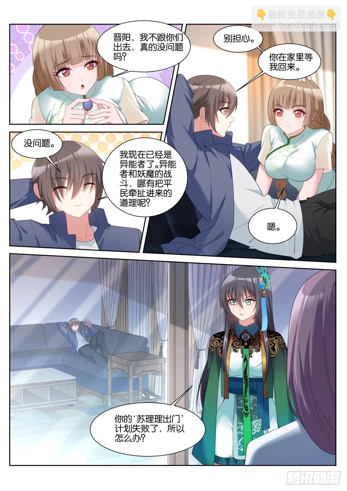 姑娘你不對勁啊 - 第51話：獨立人格 - 3