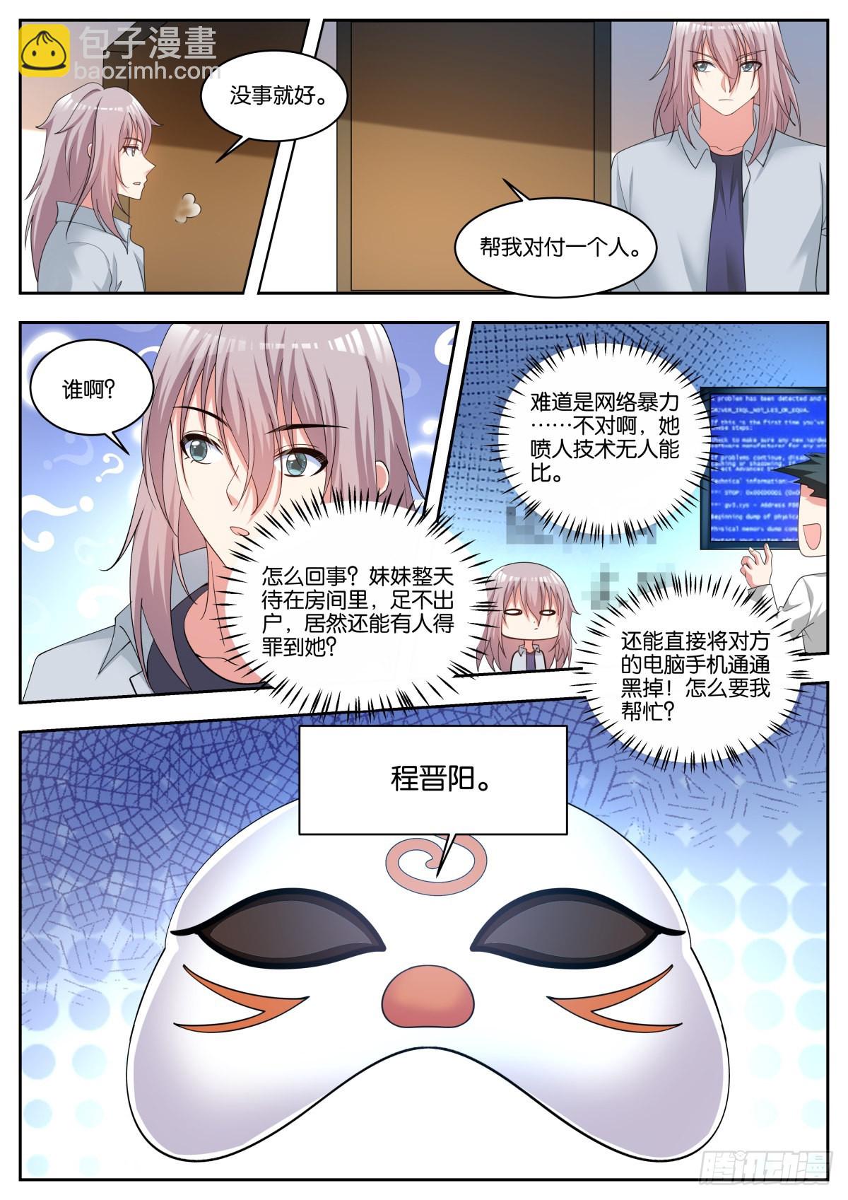 姑娘你不对劲啊 - 第53话：单独谈谈 - 1