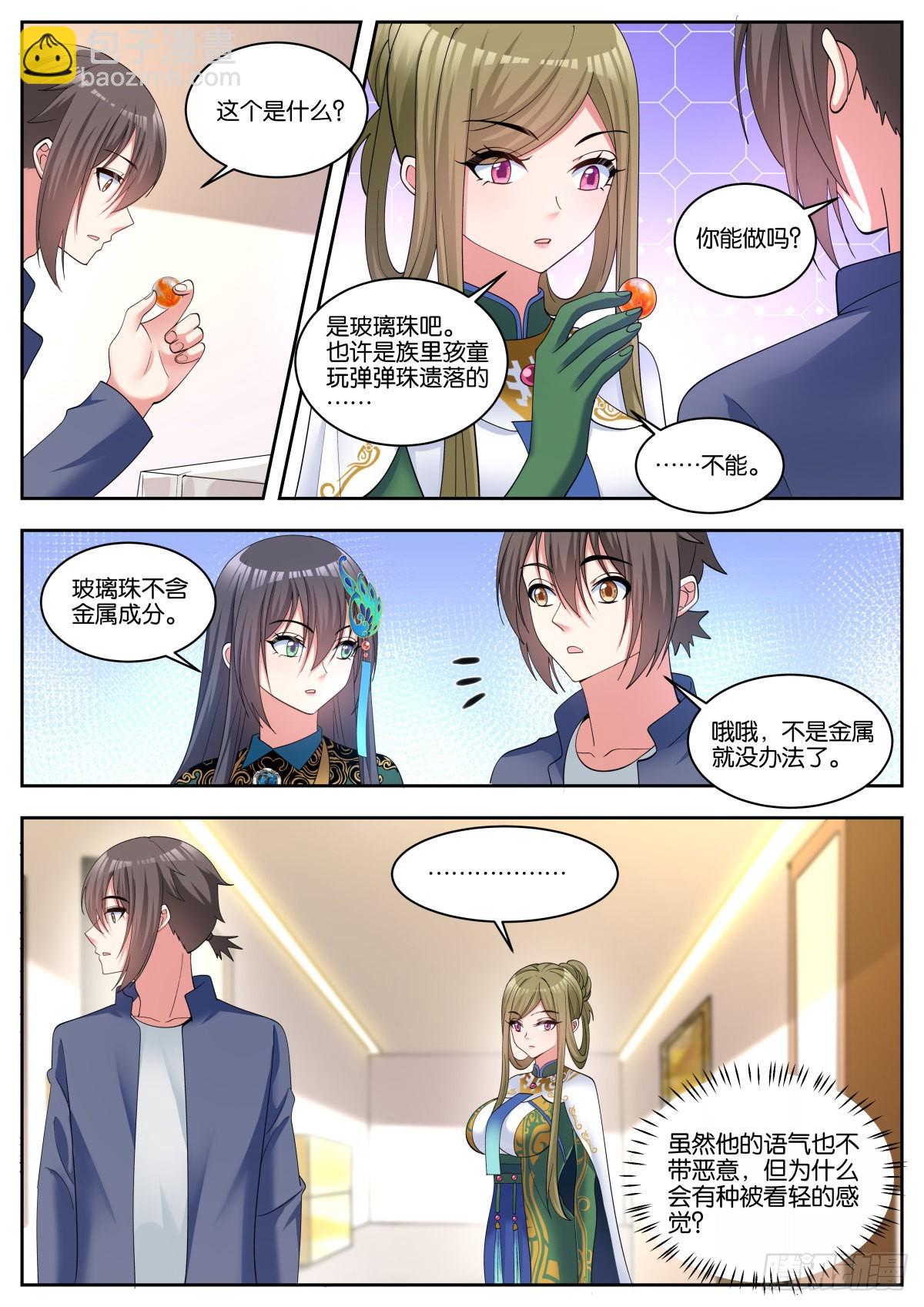 姑娘你不對勁啊 - 第53話：單獨談談 - 1