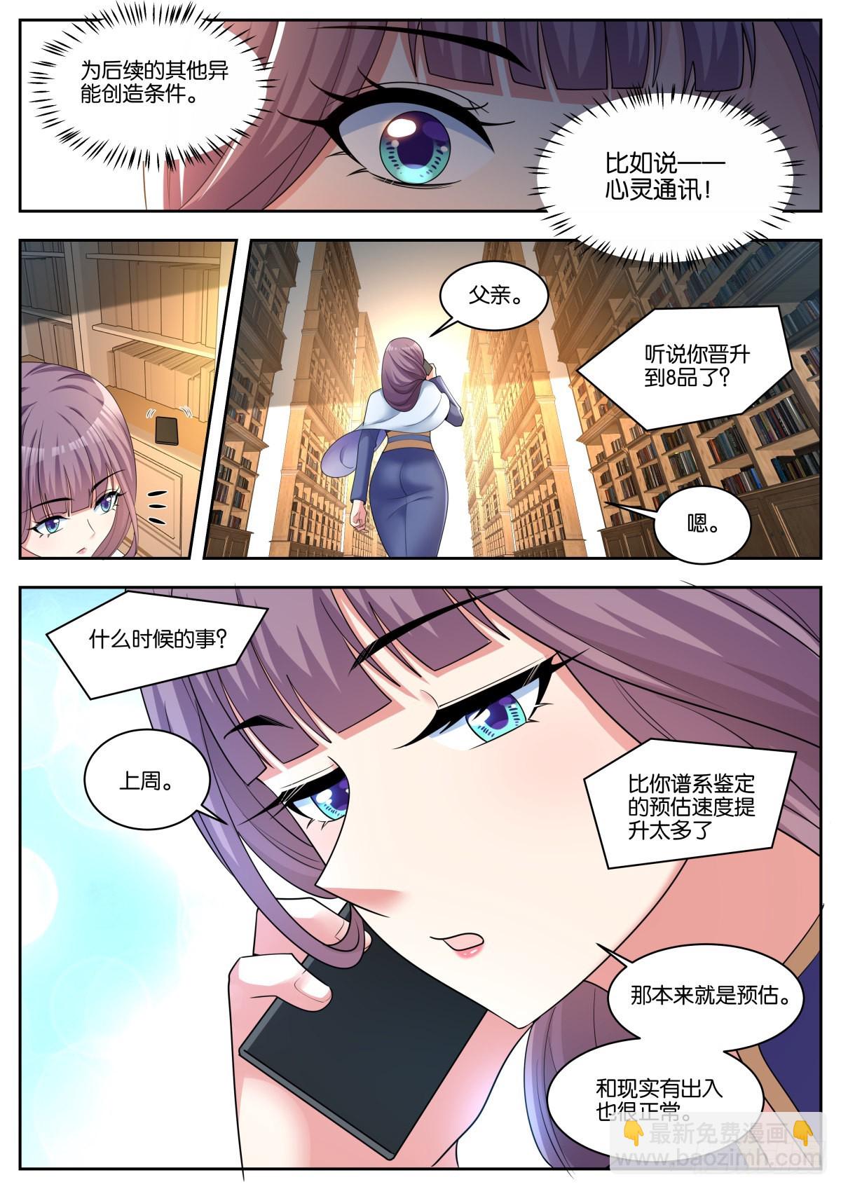 姑娘你不對勁啊 - 第55話：鏈接 - 1