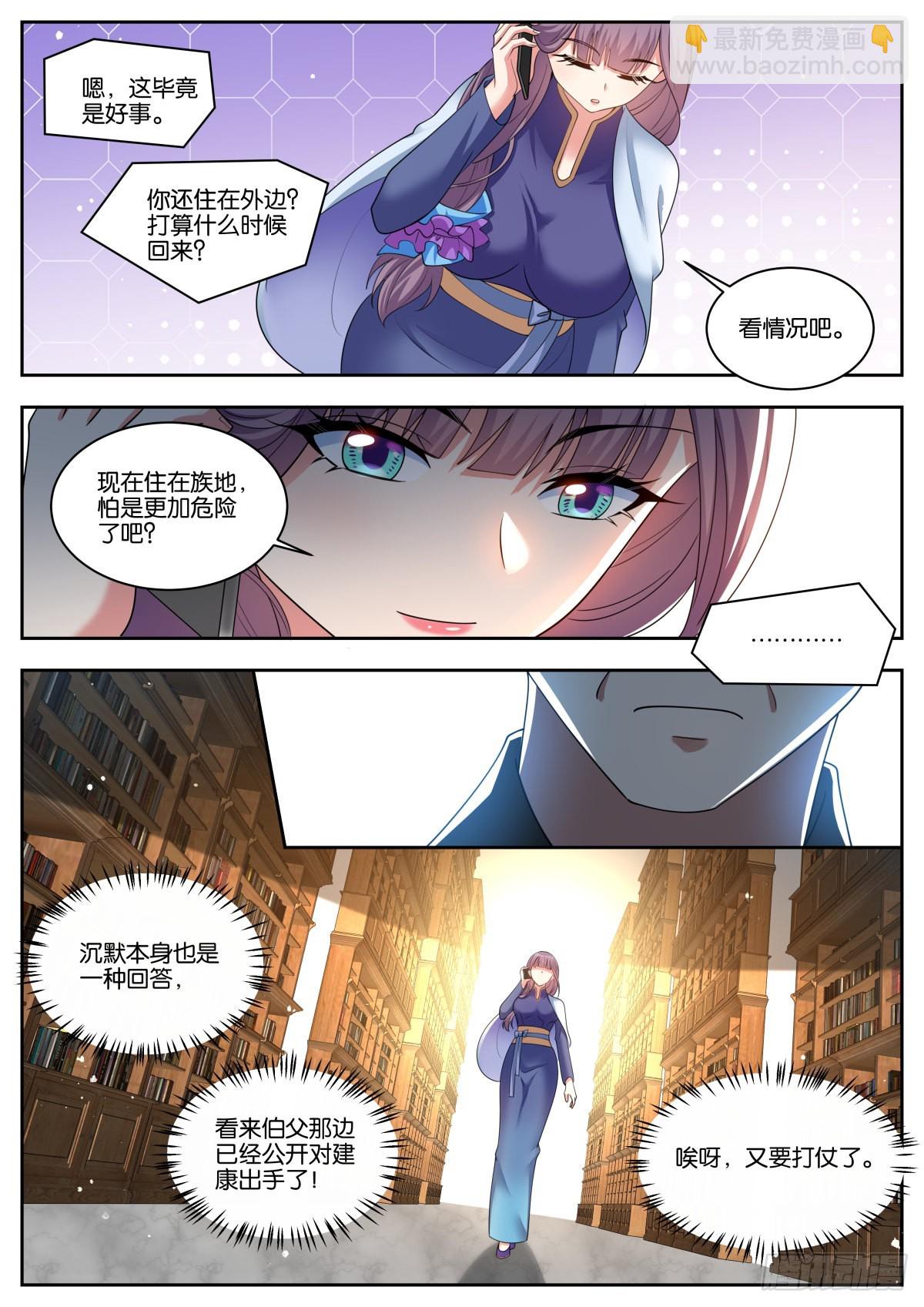 姑娘你不對勁啊 - 第55話：鏈接 - 2
