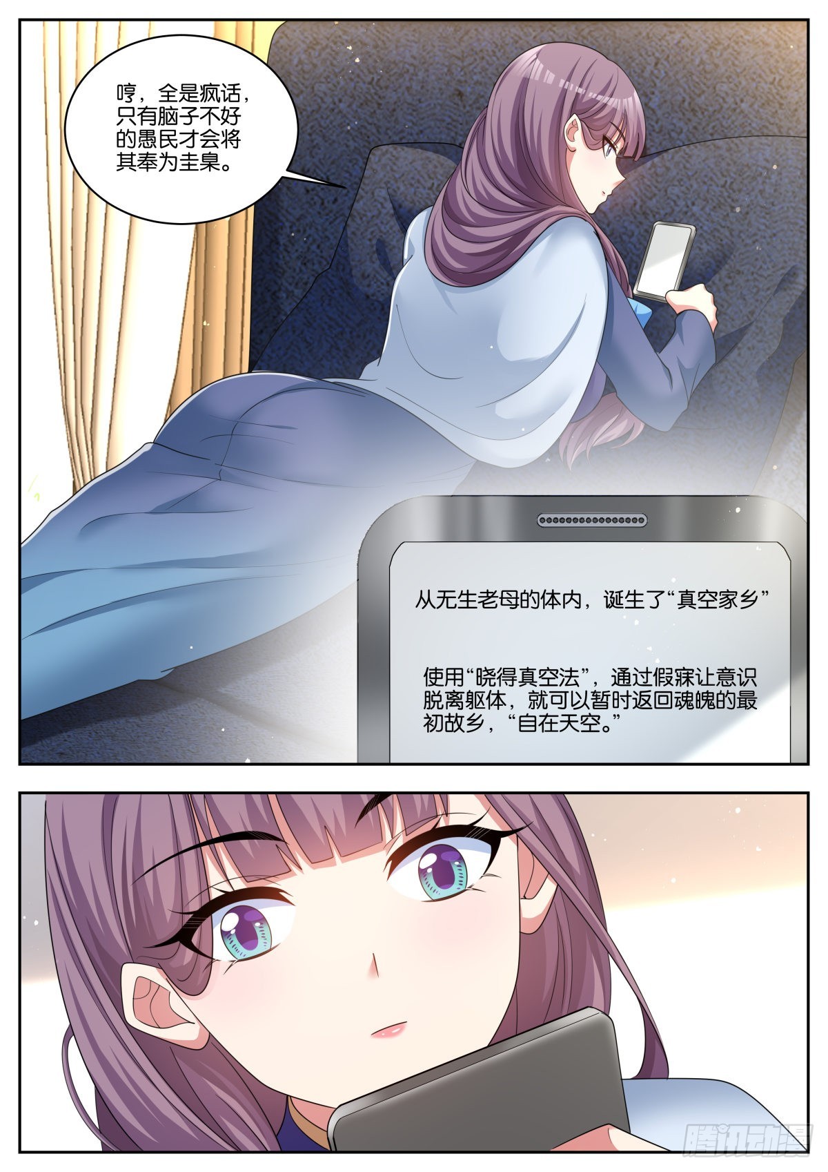 姑娘你不對勁啊 - 第55話：鏈接 - 3