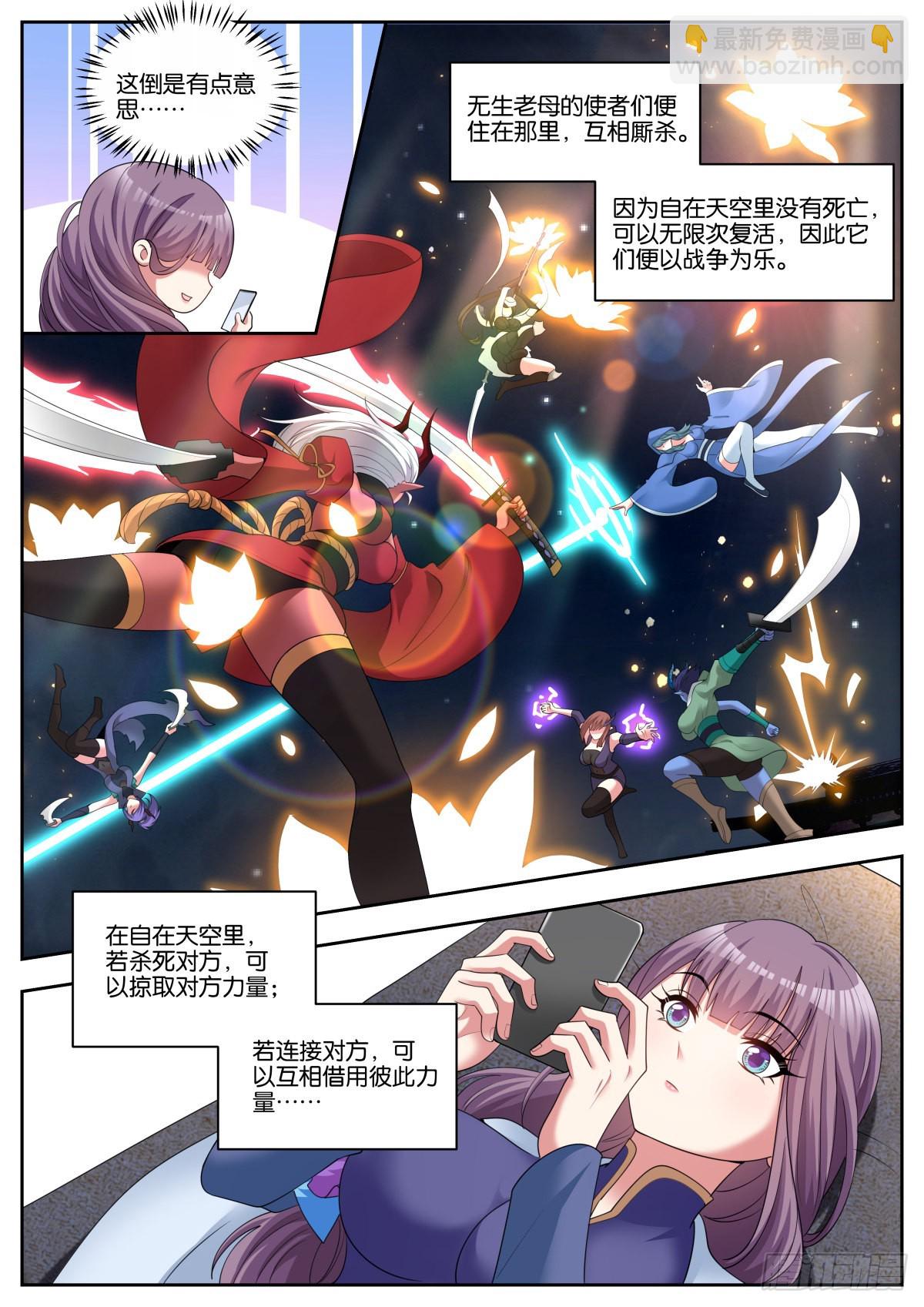 姑娘你不對勁啊 - 第55話：鏈接 - 1