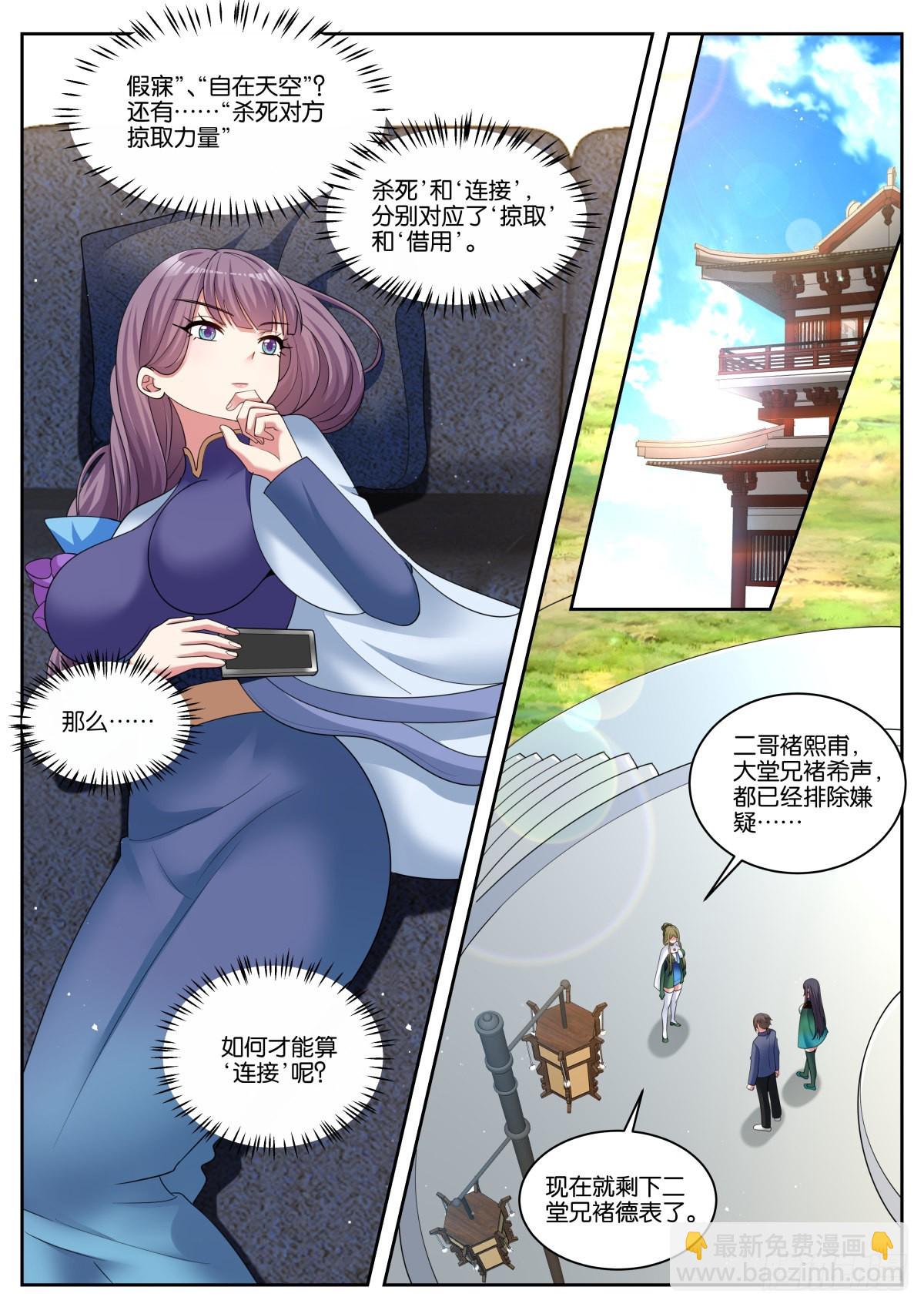 姑娘你不對勁啊 - 第55話：鏈接 - 2