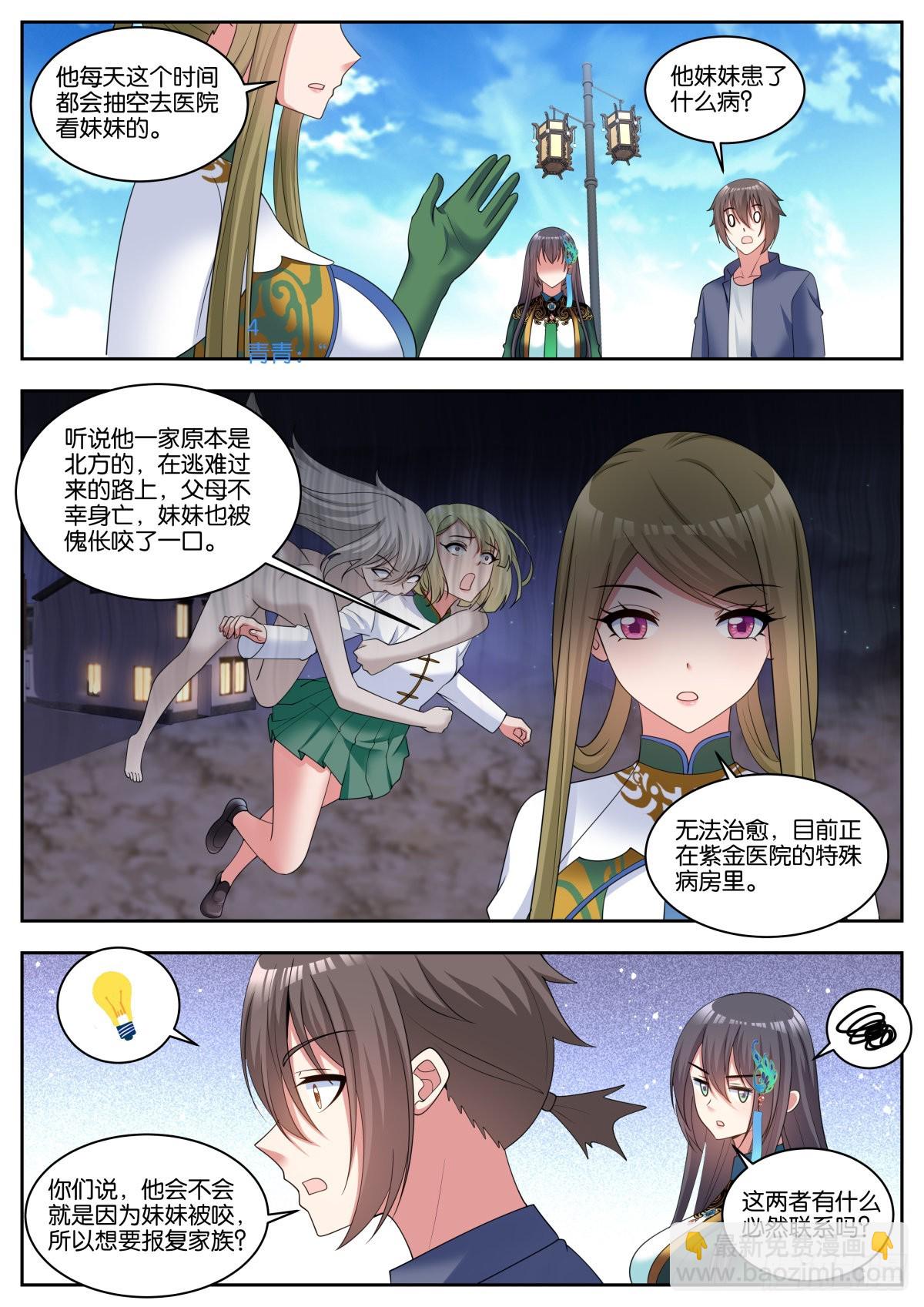 姑娘你不對勁啊 - 第55話：鏈接 - 3