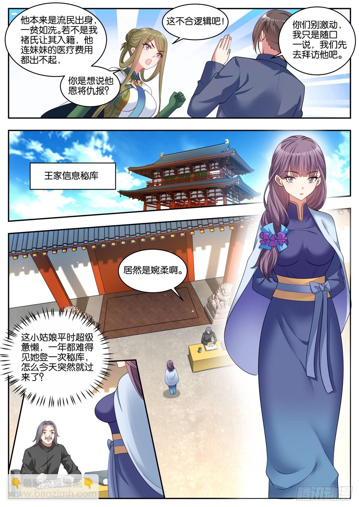 姑娘你不對勁啊 - 第55話：鏈接 - 1