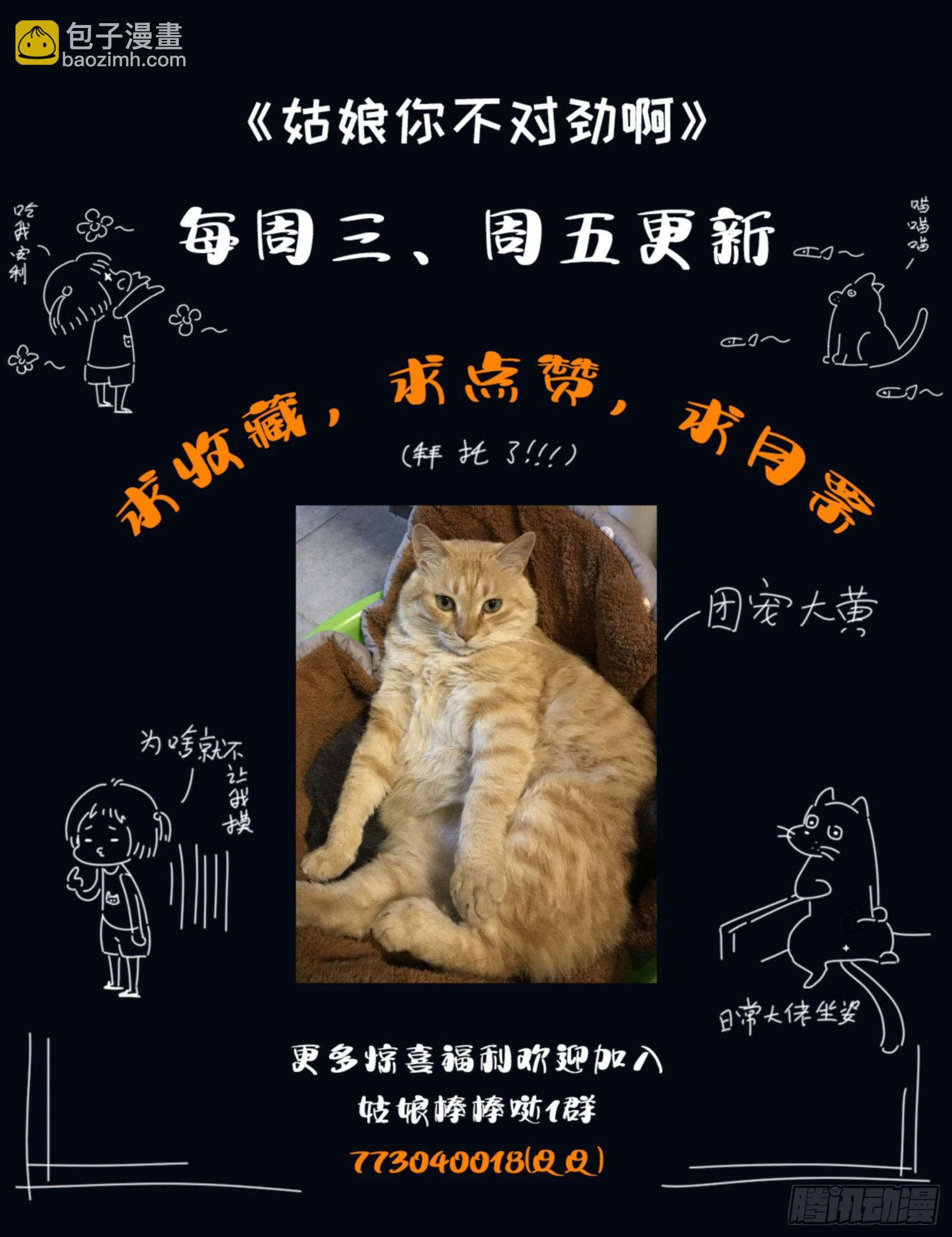 姑娘你不對勁啊 - 第57話：沉迷腐朽 - 3