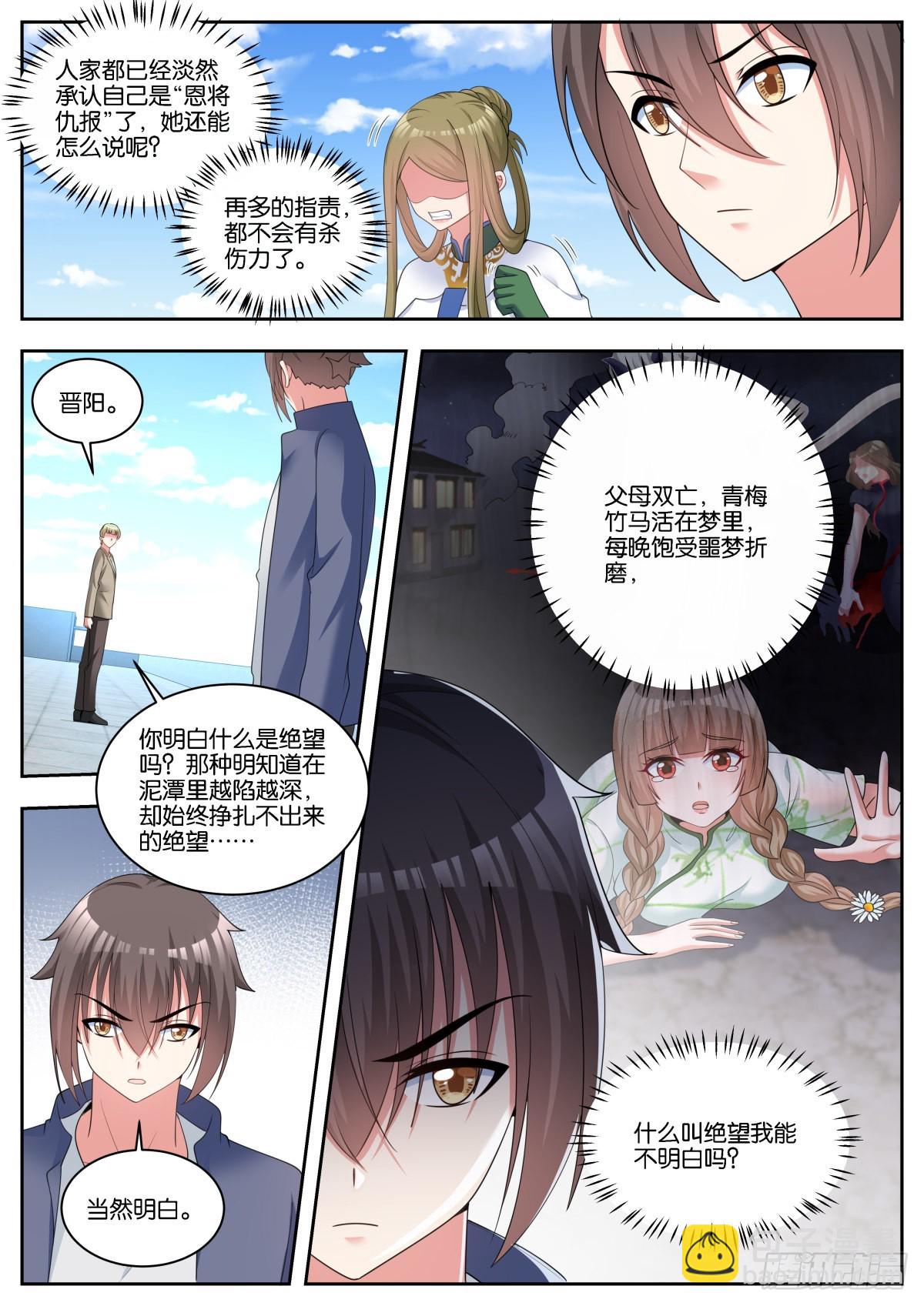 姑娘你不對勁啊 - 第57話：沉迷腐朽 - 3