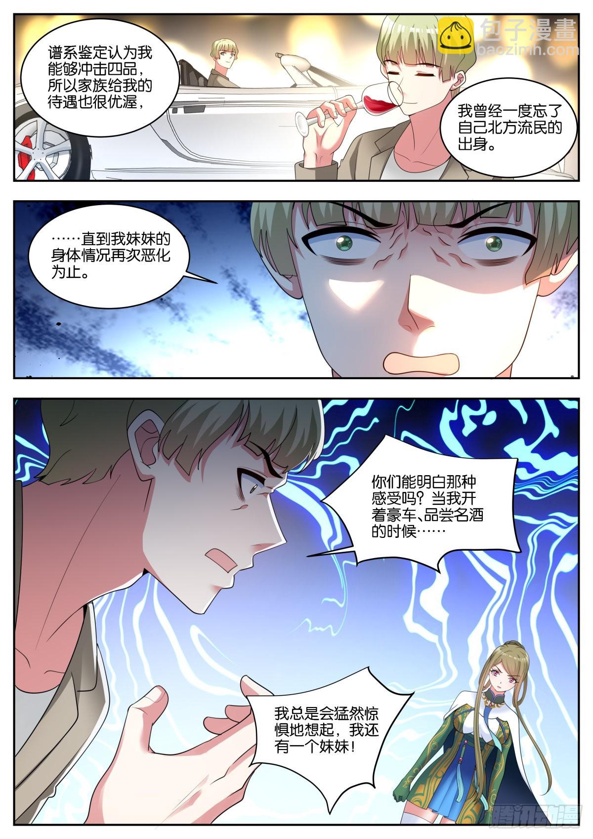 姑娘你不對勁啊 - 第57話：沉迷腐朽 - 1