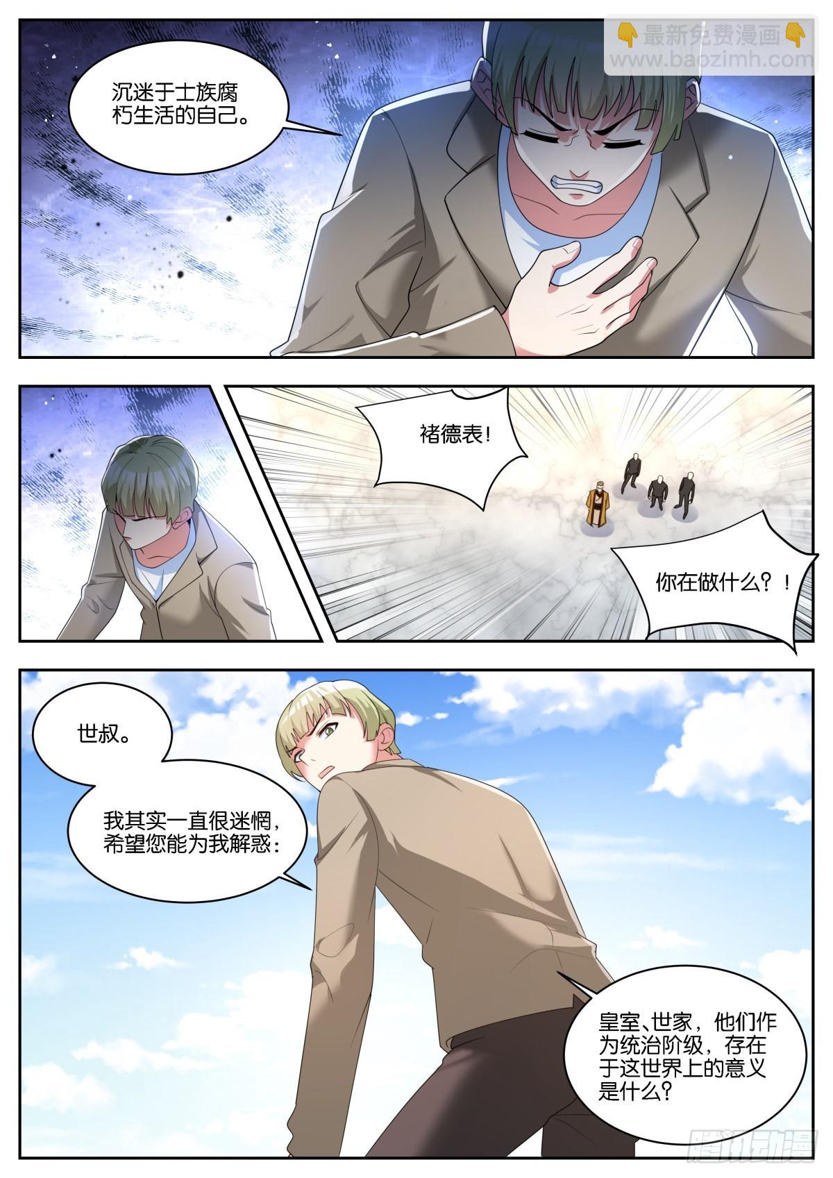 姑娘你不對勁啊 - 第57話：沉迷腐朽 - 3