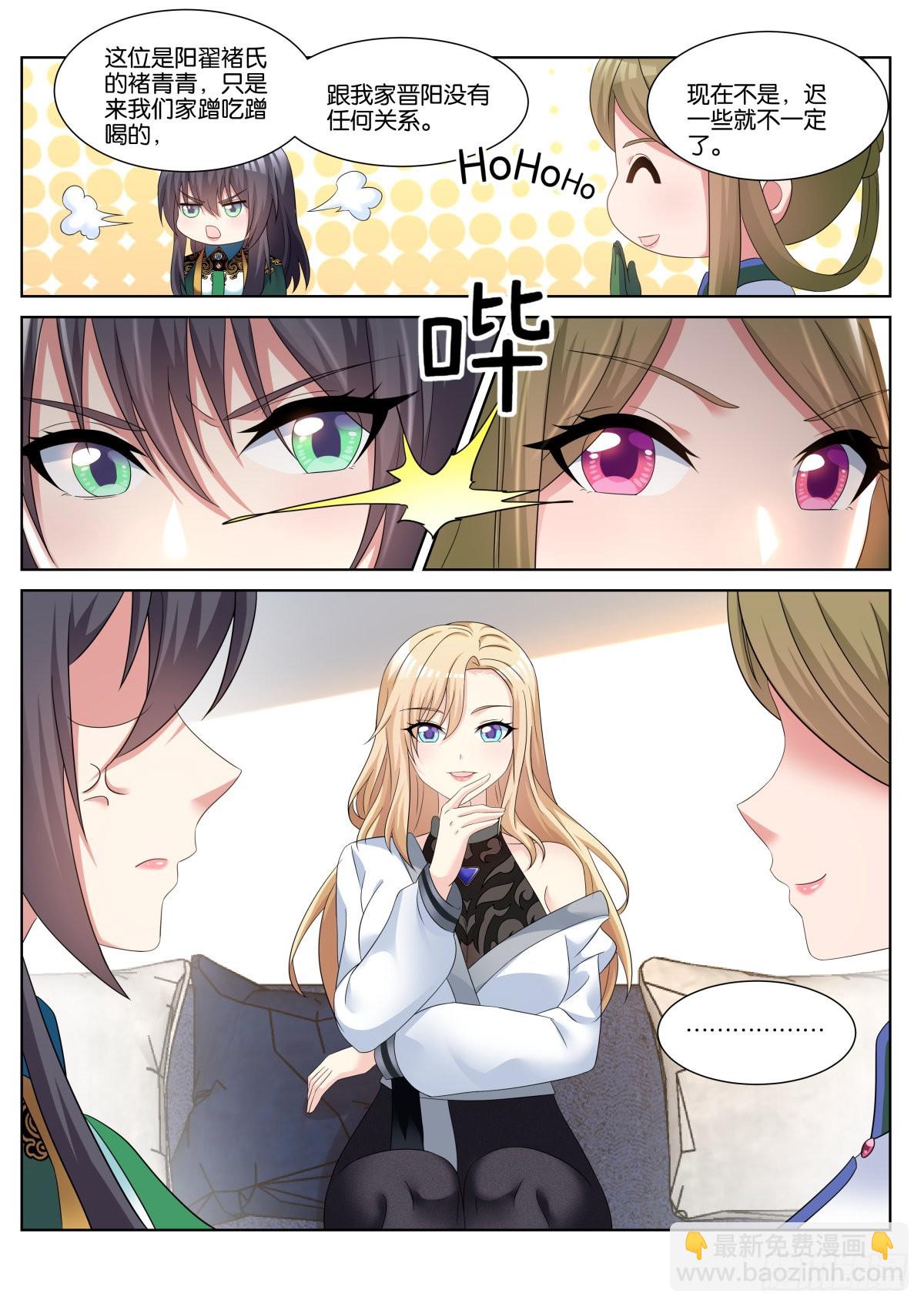 姑娘你不對勁啊 - 第65話：回家的誘惑 - 3