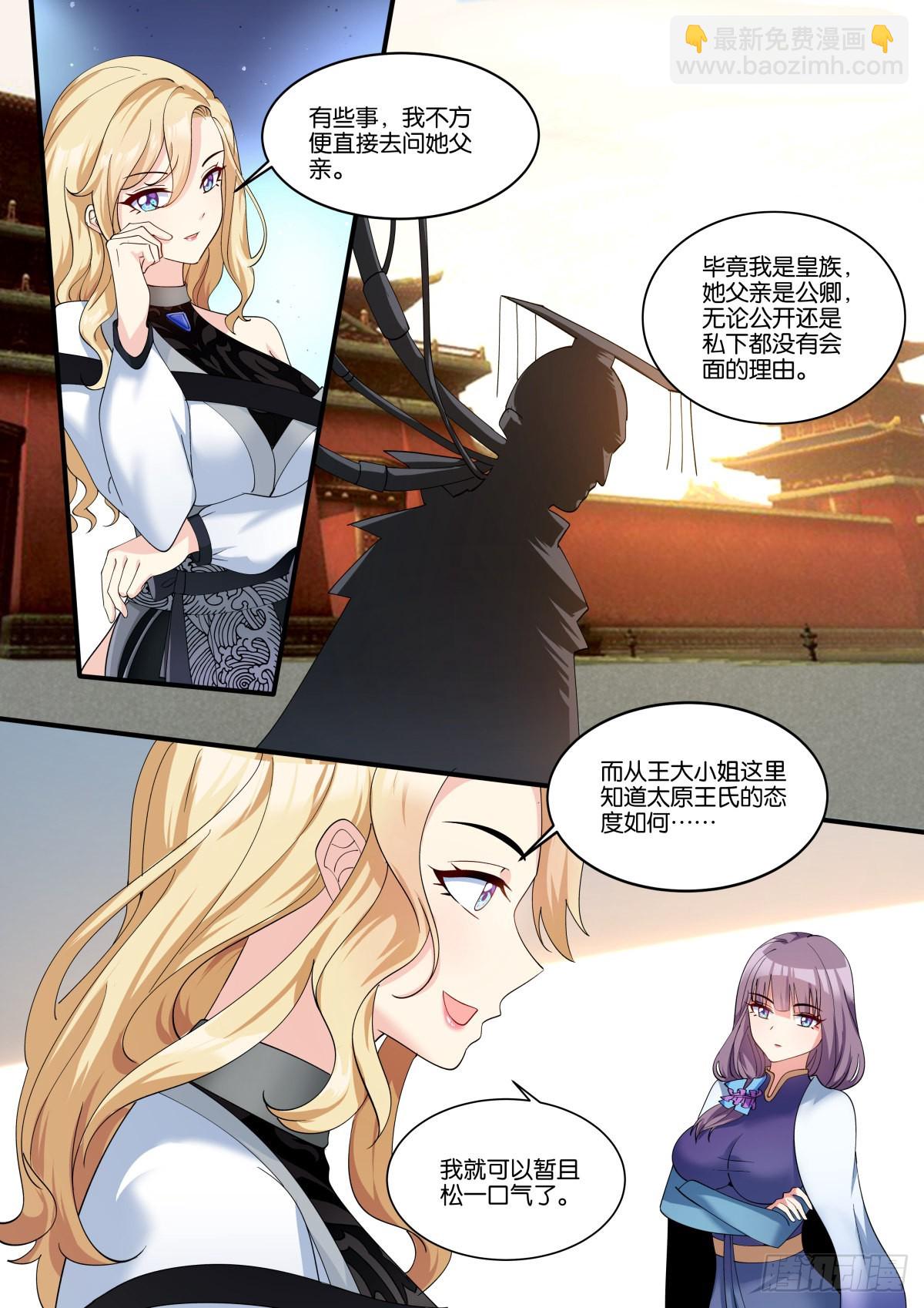 姑娘你不對勁啊 - 第65話：回家的誘惑 - 1