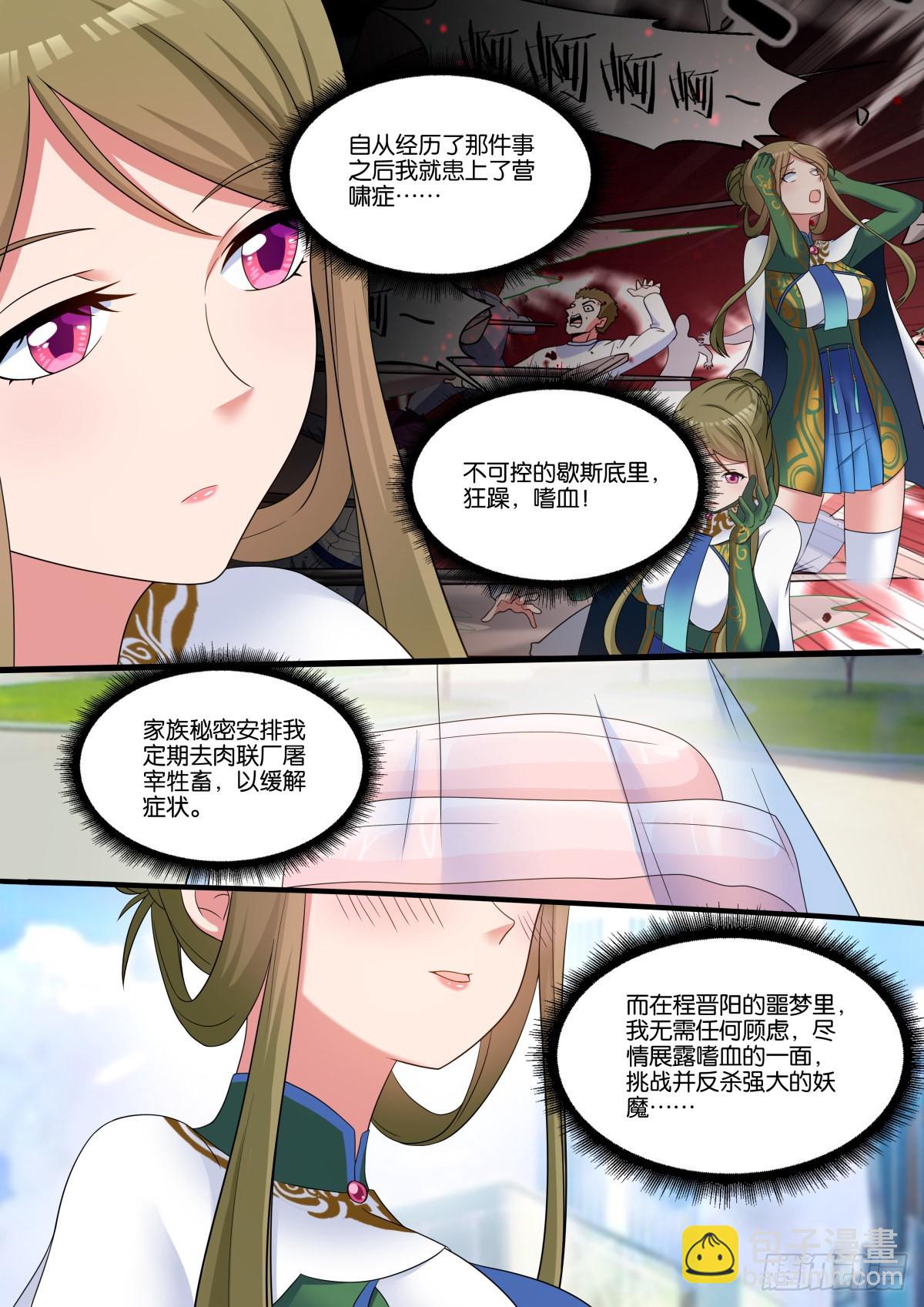 姑娘你不對勁啊 - 第65話：回家的誘惑 - 3