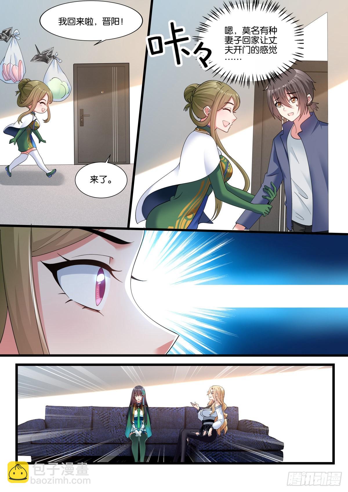 姑娘你不對勁啊 - 第65話：回家的誘惑 - 1