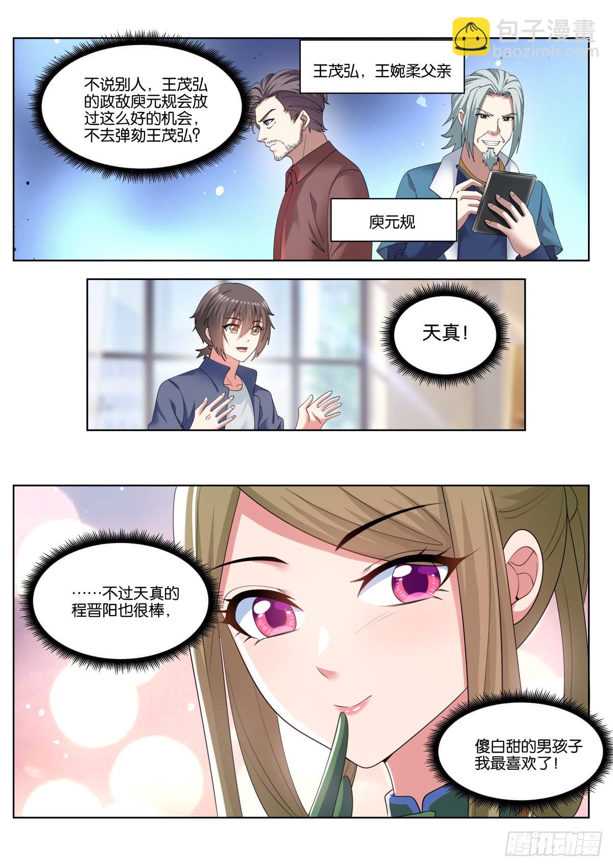 姑娘你不對勁啊 - 第67話：傻白甜的男孩子 - 2