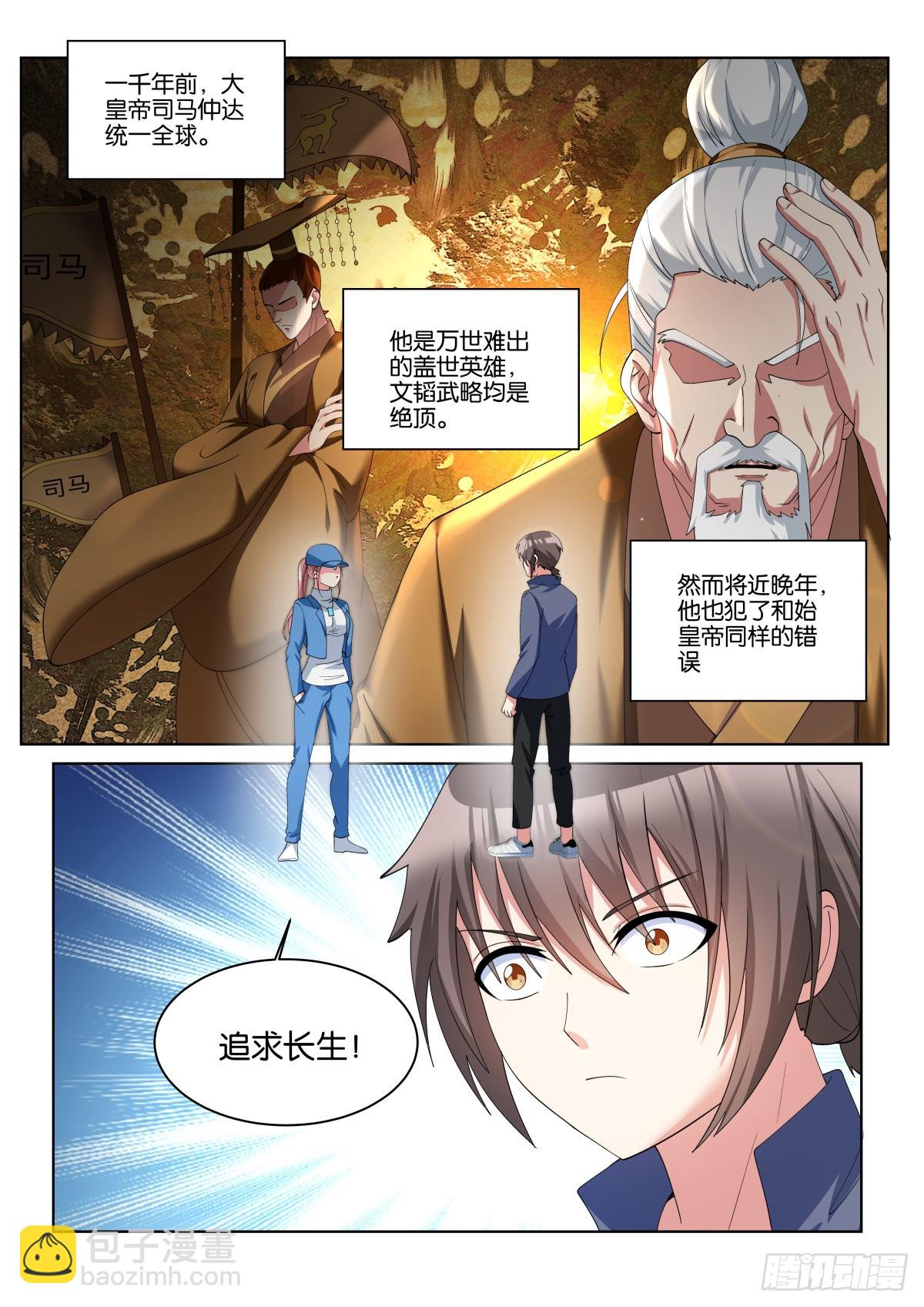 姑娘你不對勁啊 - 第67話：傻白甜的男孩子 - 2