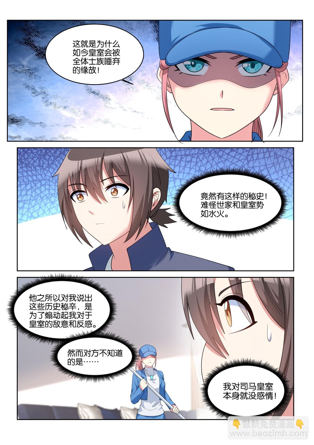姑娘你不對勁啊 - 第67話：傻白甜的男孩子 - 2
