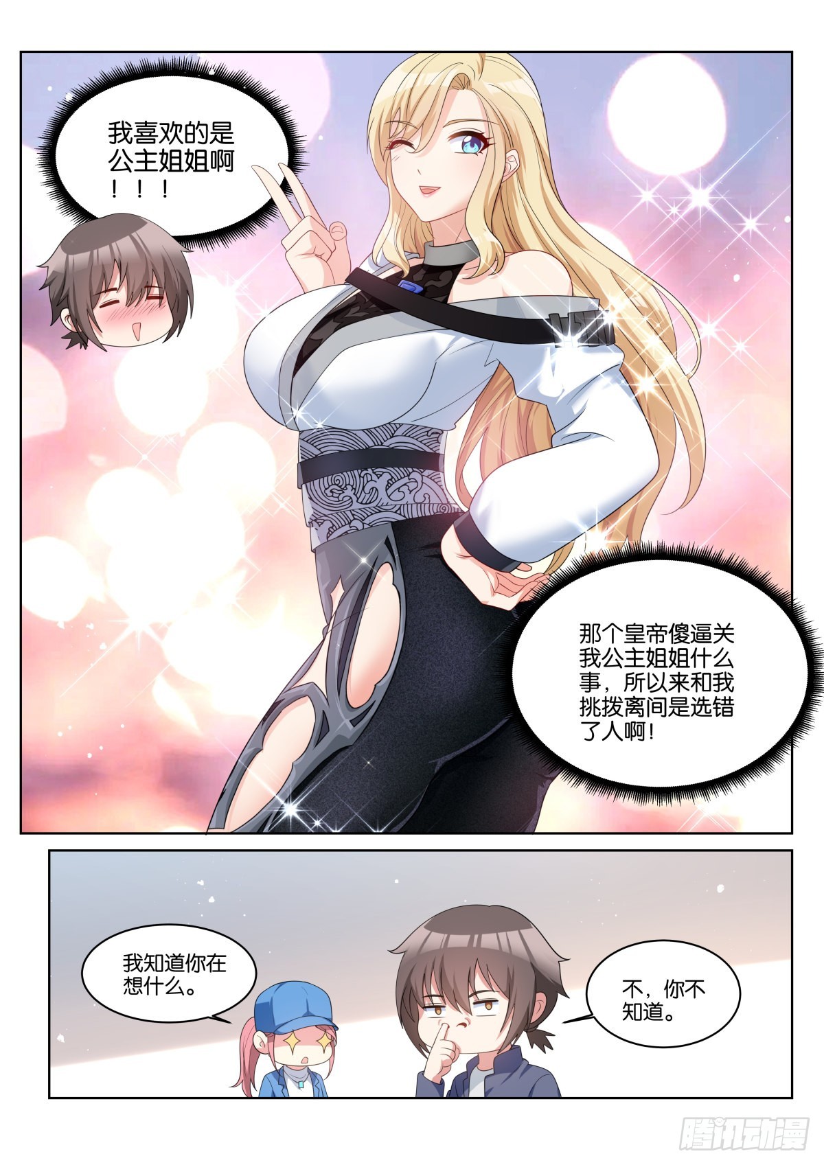 姑娘你不對勁啊 - 第67話：傻白甜的男孩子 - 3