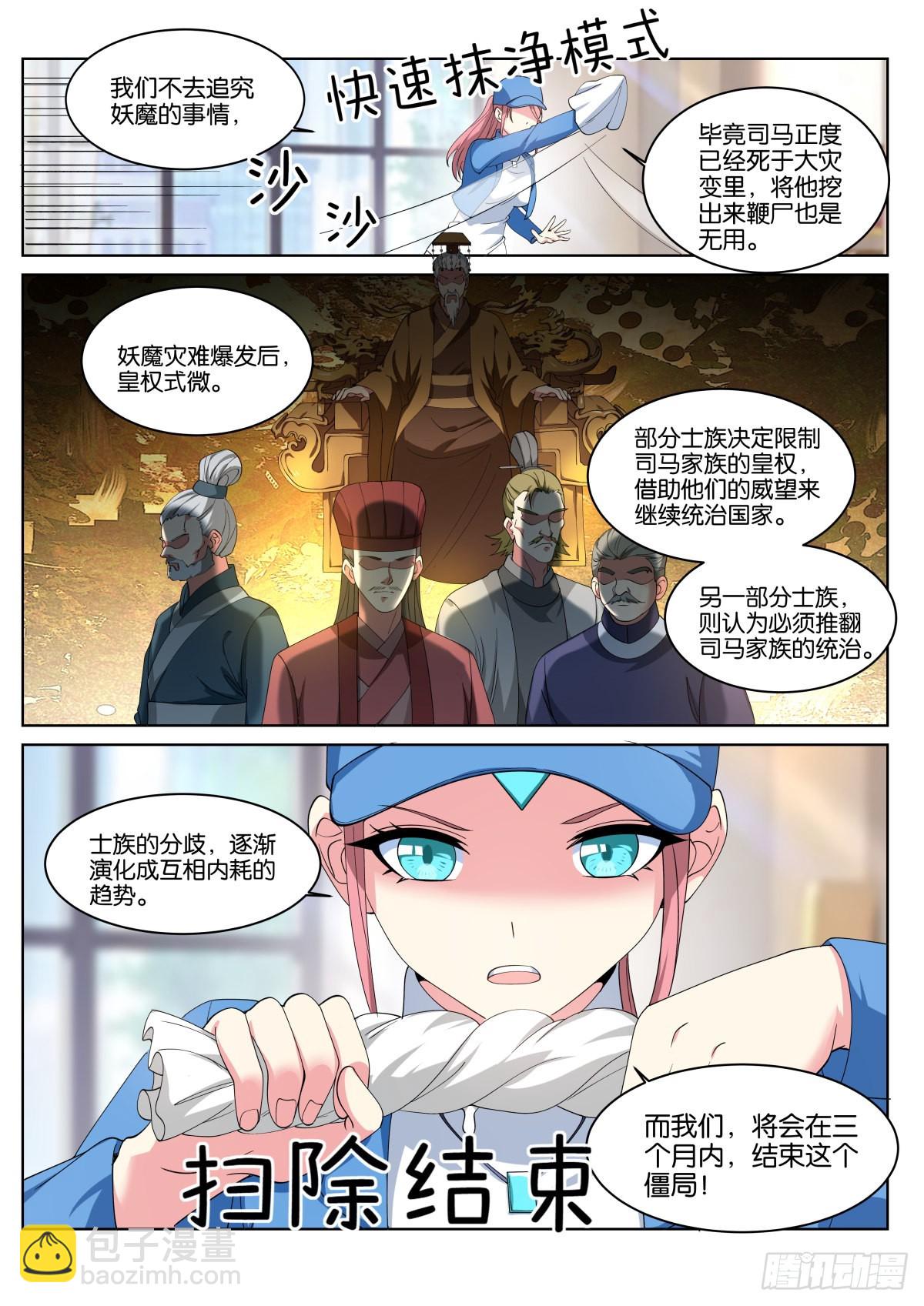 姑娘你不對勁啊 - 第67話：傻白甜的男孩子 - 1