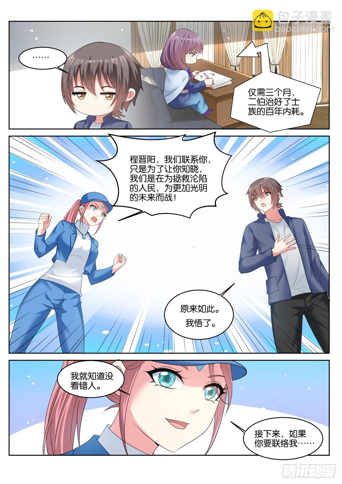姑娘你不對勁啊 - 第67話：傻白甜的男孩子 - 2