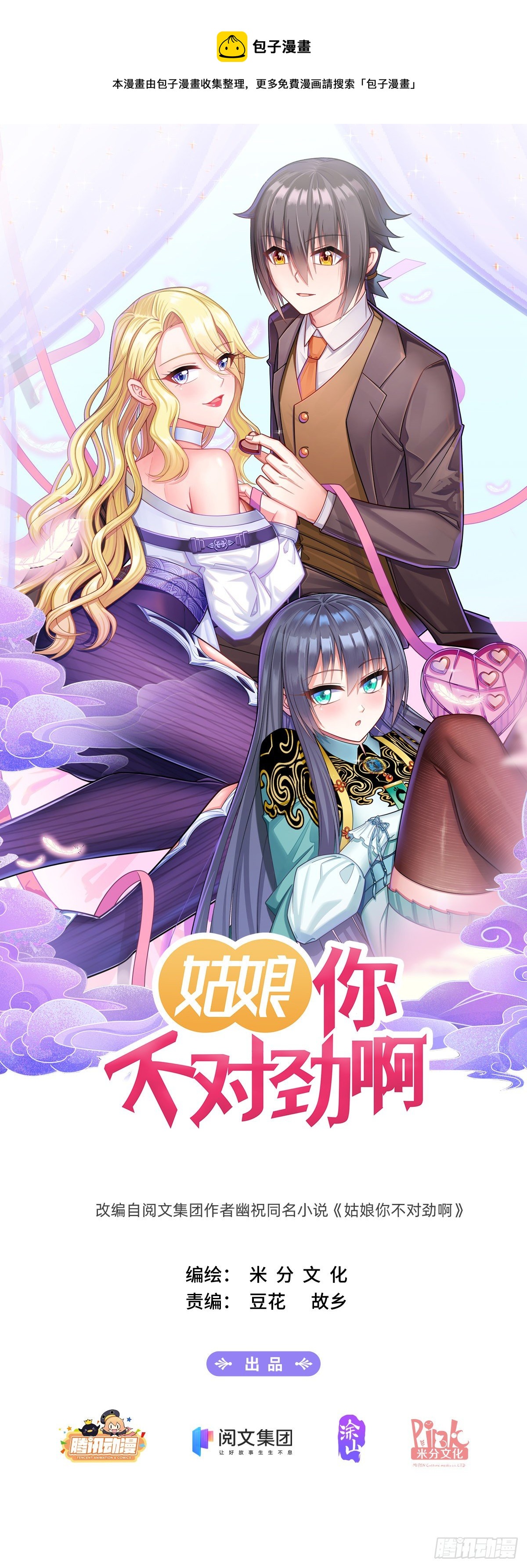 姑娘你不对劲啊 - 第5话：姑娘，你！… - 1