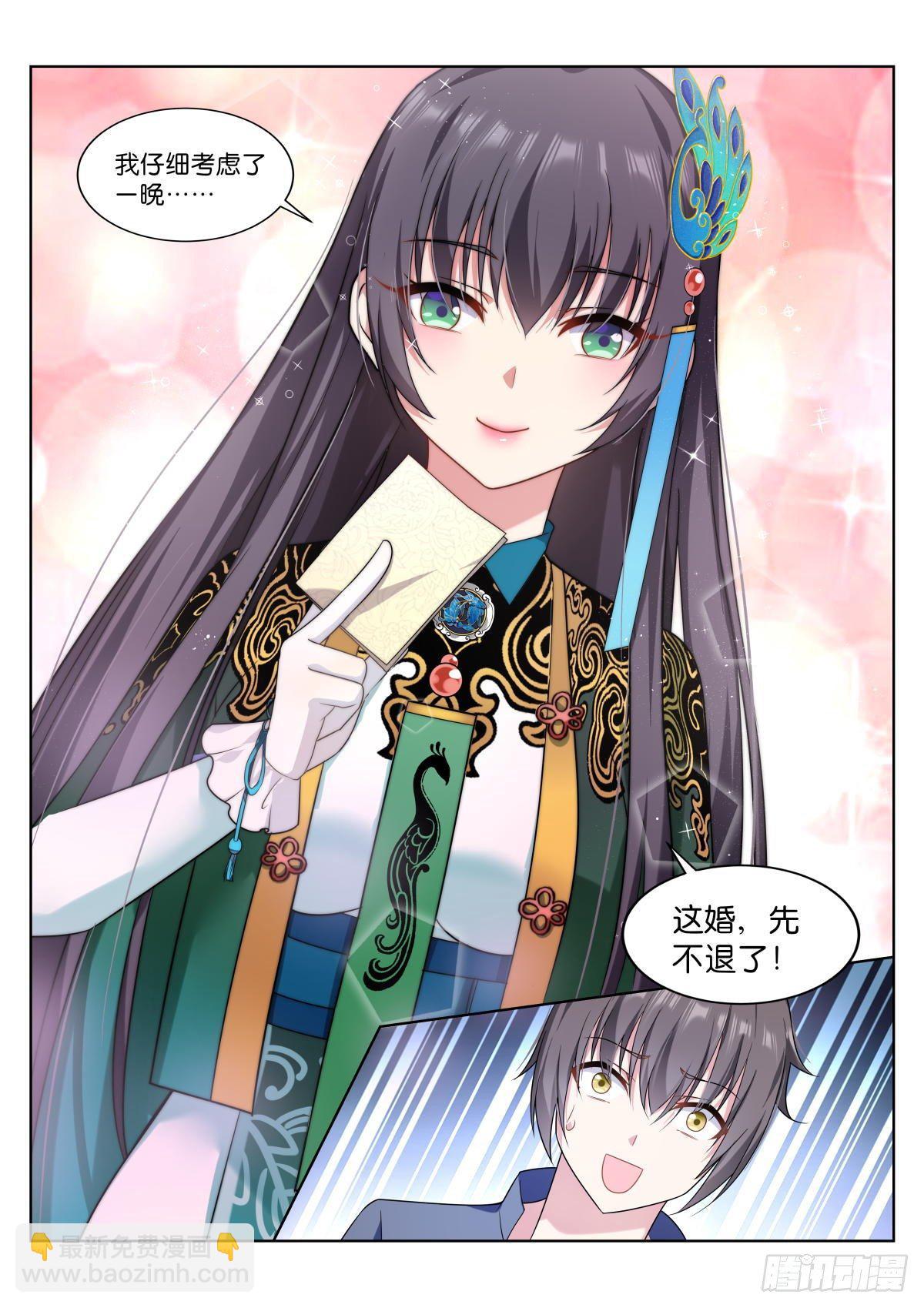 姑娘你不對勁啊 - 第5話：姑娘，你！… - 1