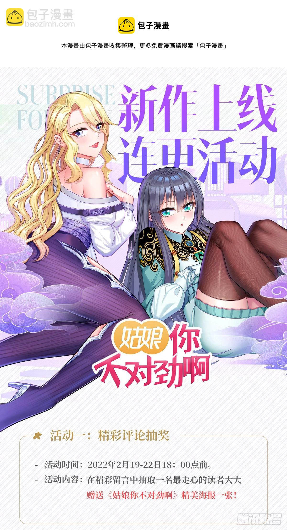 姑娘你不對勁啊 - 第5話：姑娘，你！… - 2