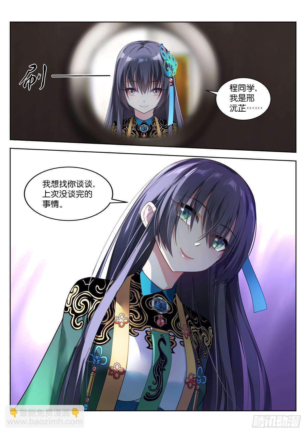 姑娘你不對勁啊 - 第5話：姑娘，你！… - 3