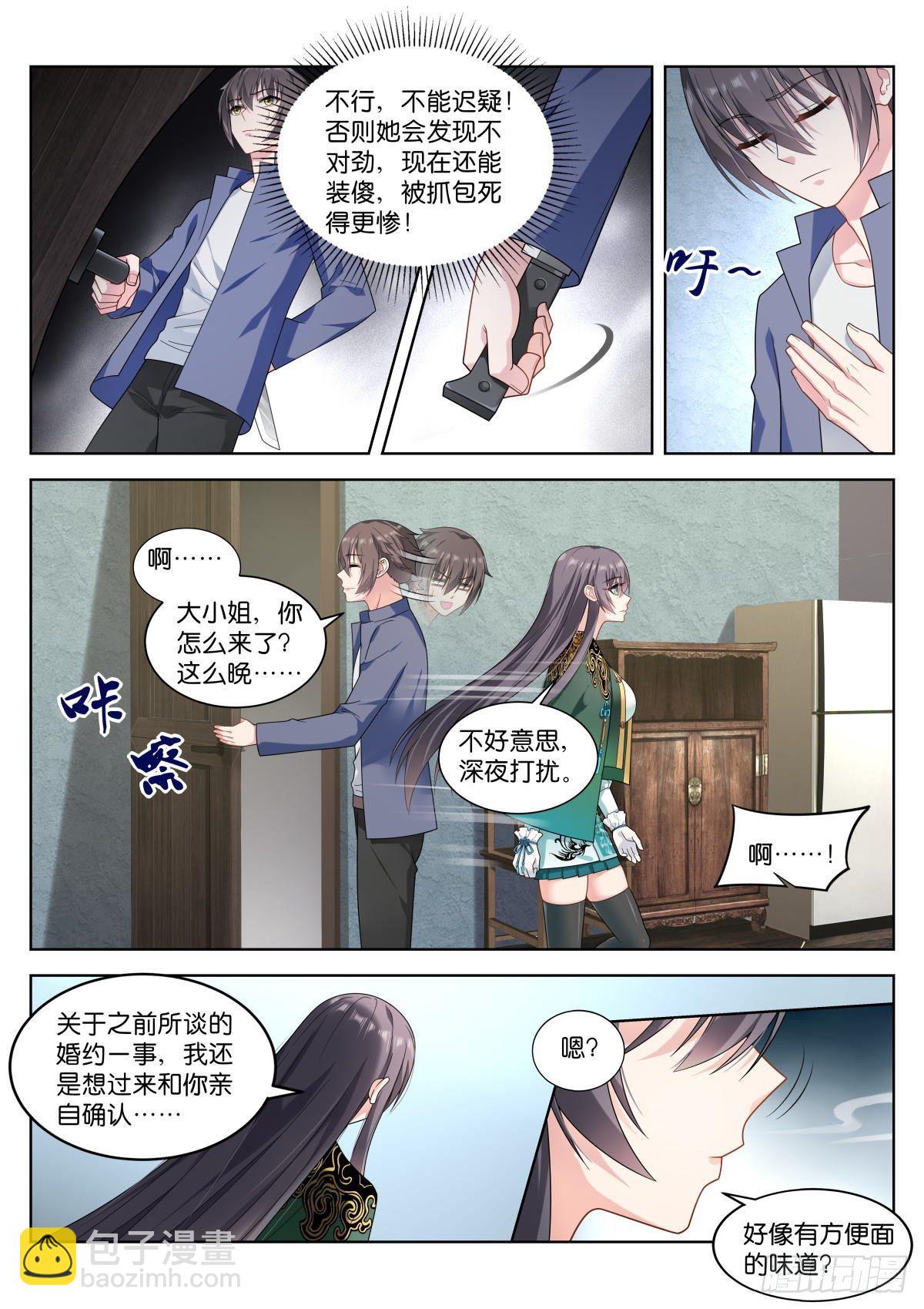 姑娘你不對勁啊 - 第5話：姑娘，你！… - 1