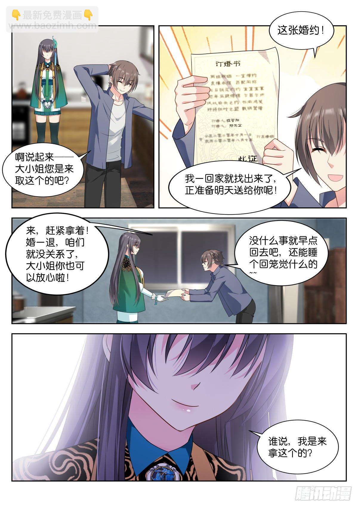 姑娘你不對勁啊 - 第5話：姑娘，你！… - 3