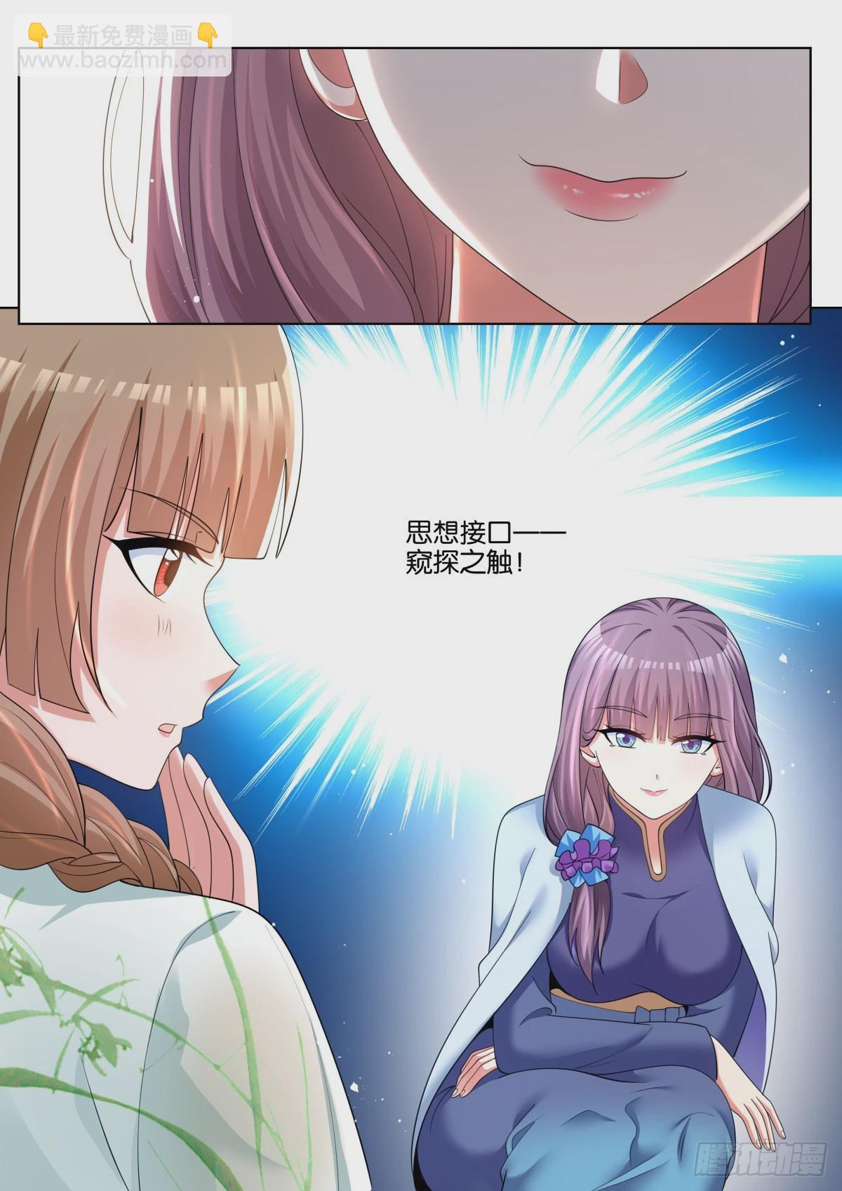 姑娘你不對勁啊 - 第69話：替我保護好他 - 3