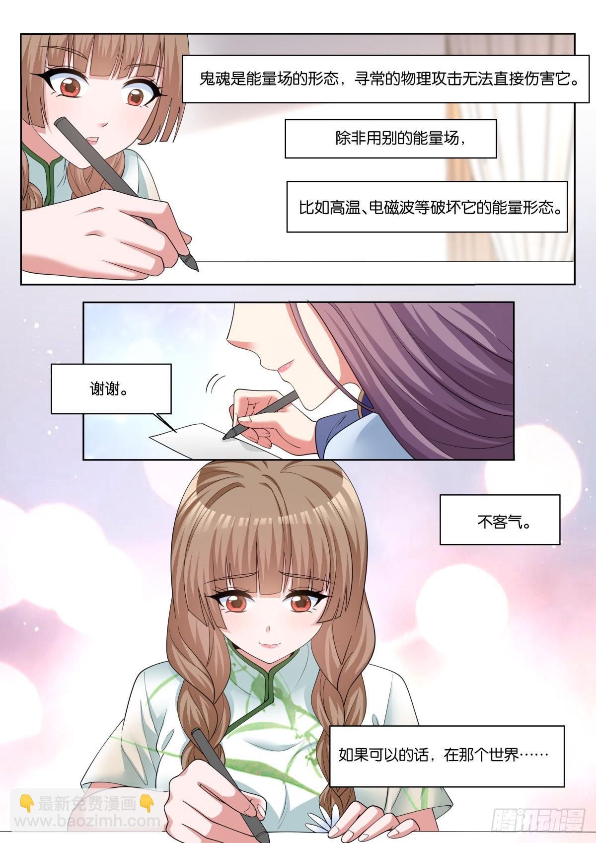 姑娘你不對勁啊 - 第69話：替我保護好他 - 4