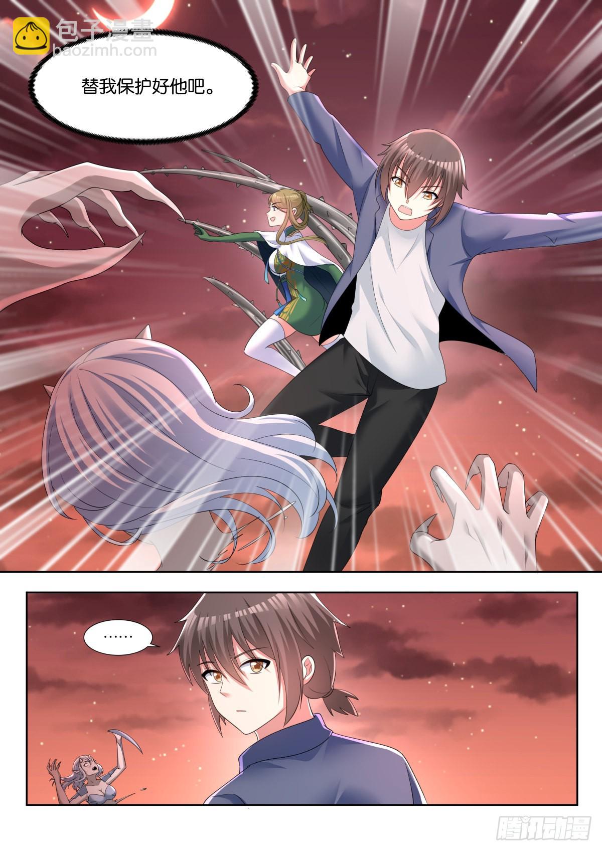 姑娘你不對勁啊 - 第69話：替我保護好他 - 1
