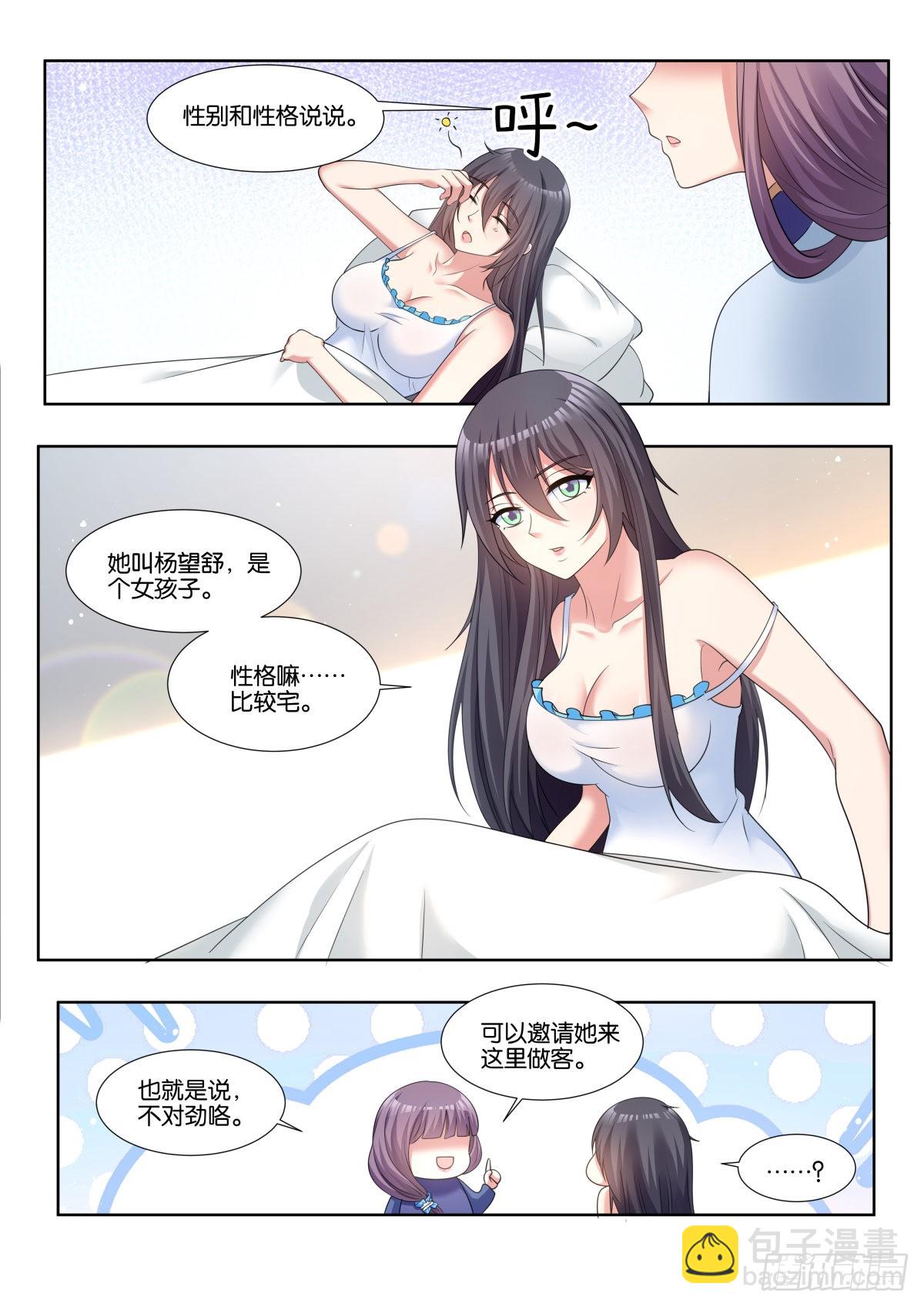 姑娘你不對勁啊 - 第69話：替我保護好他 - 3