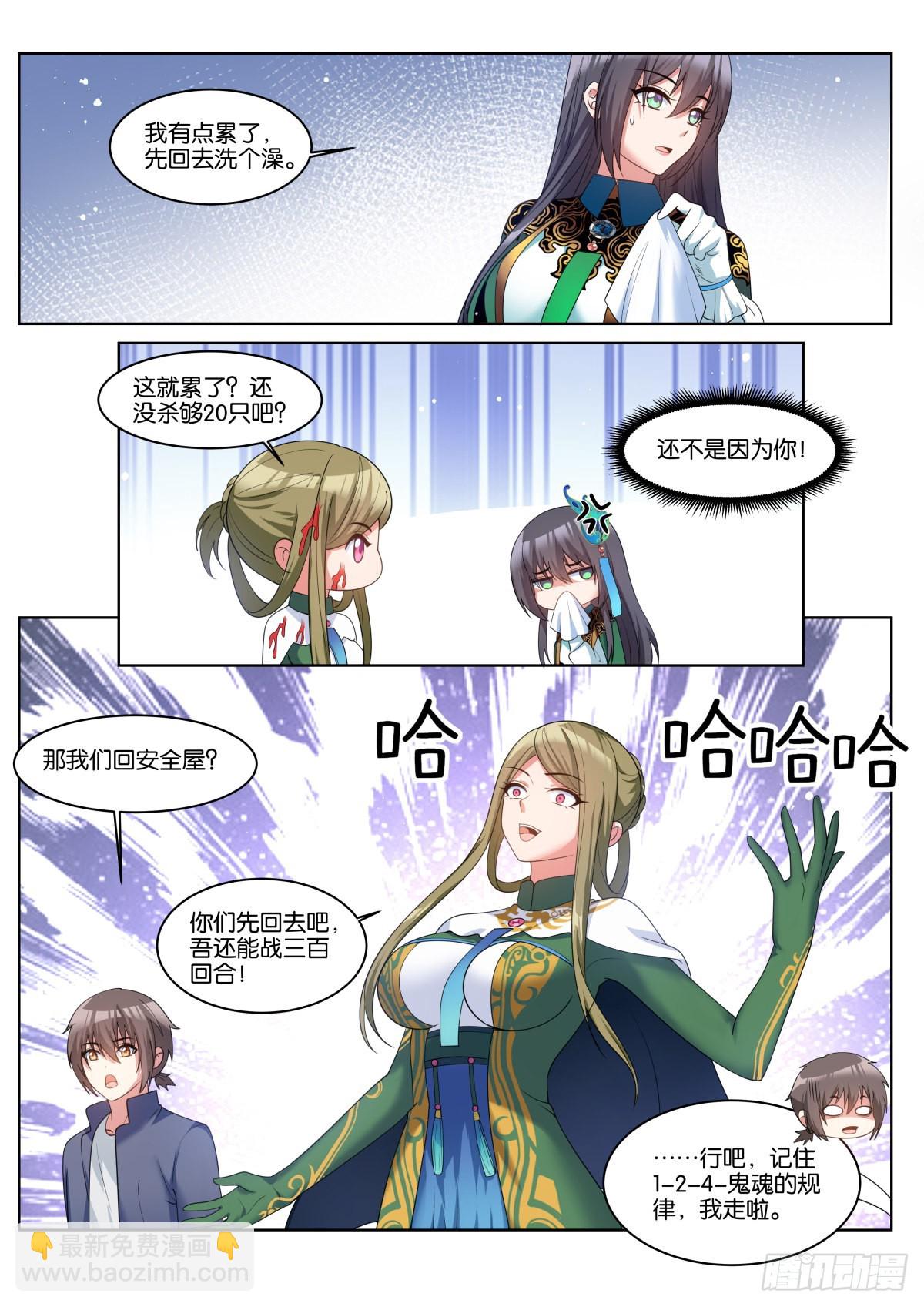 姑娘你不對勁啊 - 第69話：替我保護好他 - 3