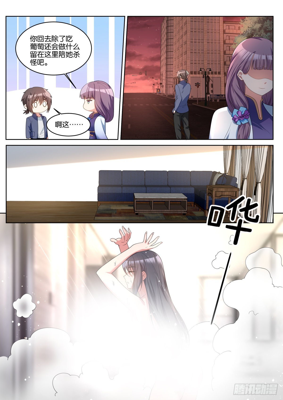姑娘你不對勁啊 - 第69話：替我保護好他 - 4