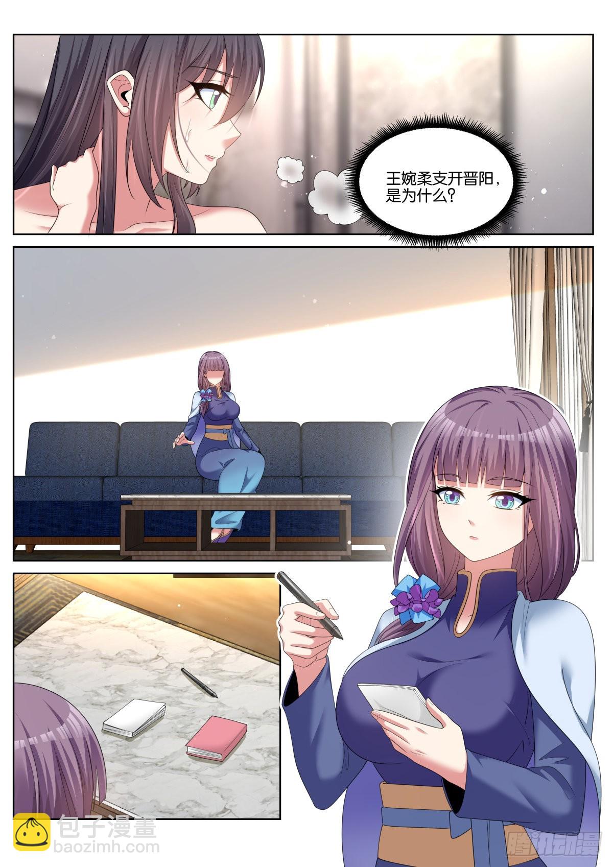 姑娘你不對勁啊 - 第69話：替我保護好他 - 1
