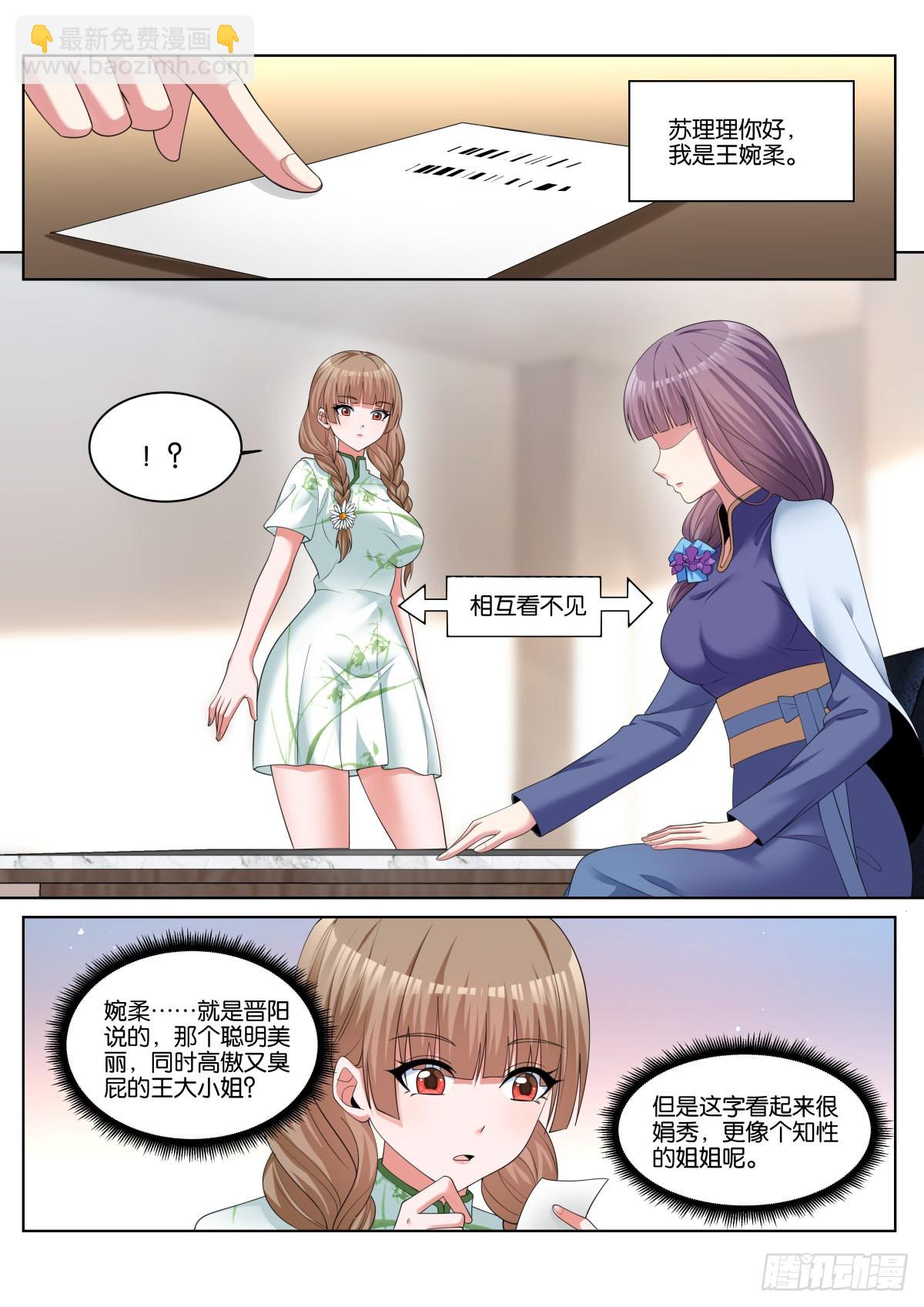 姑娘你不對勁啊 - 第69話：替我保護好他 - 2